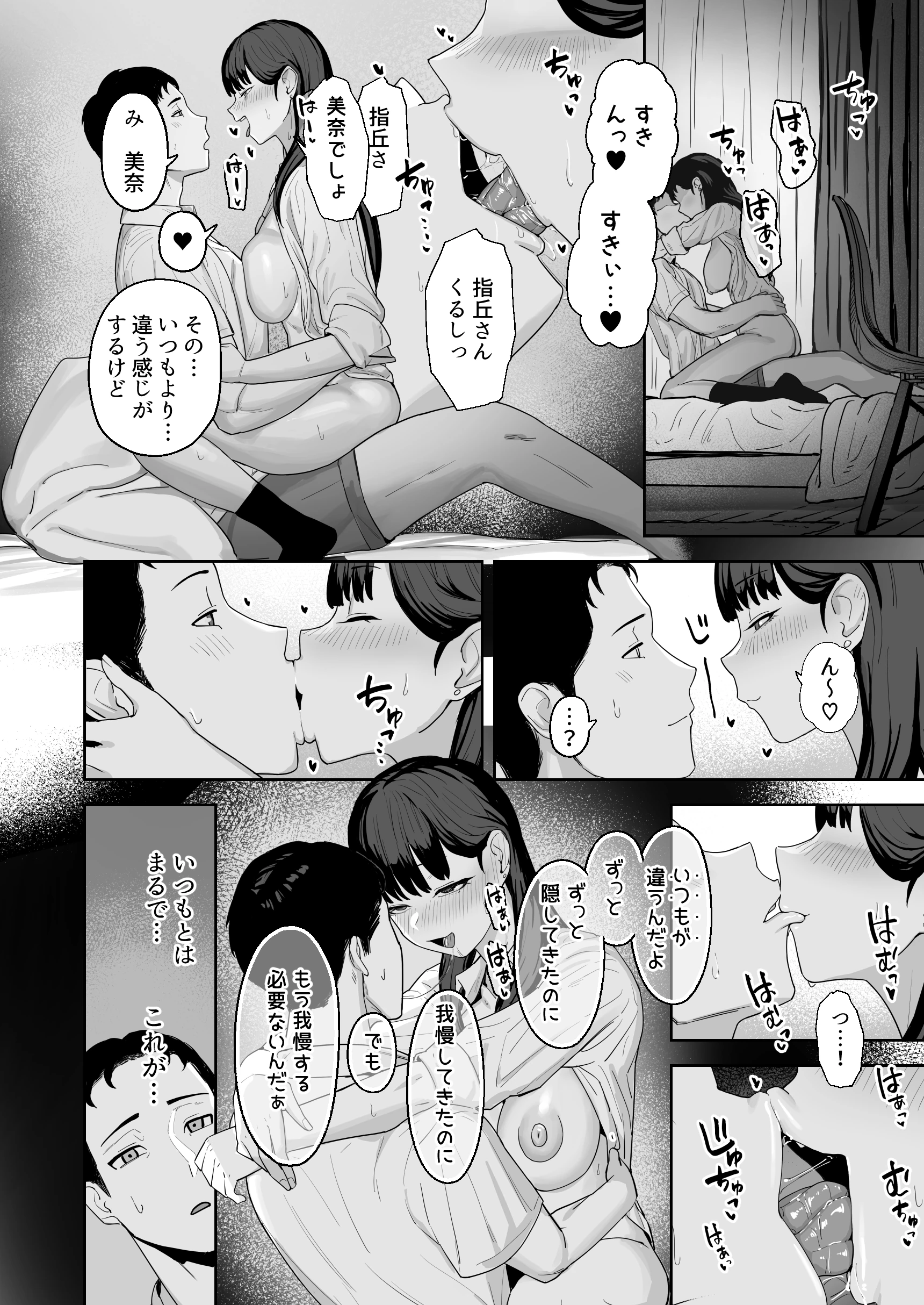 近寄らないで抱きしめての無料サンプル 32枚目