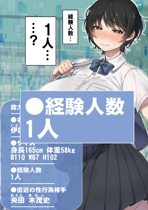 僕が先にステータスを見ていたのに〜チートBSS！他人のエロステータスを見れるようになった僕が爆乳ボーイッシュ幼馴染の『経験人数1人』表示で脳破壊された件〜の無料サンプル 33枚目