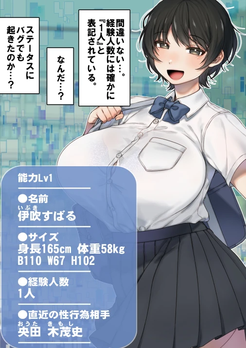 僕が先にステータスを見ていたのに〜チートBSS！他人のエロステータスを見れるようになった僕が爆乳ボーイッシュ幼馴染の『経験人数1人』表示で脳破壊された件〜の無料サンプル 35枚目