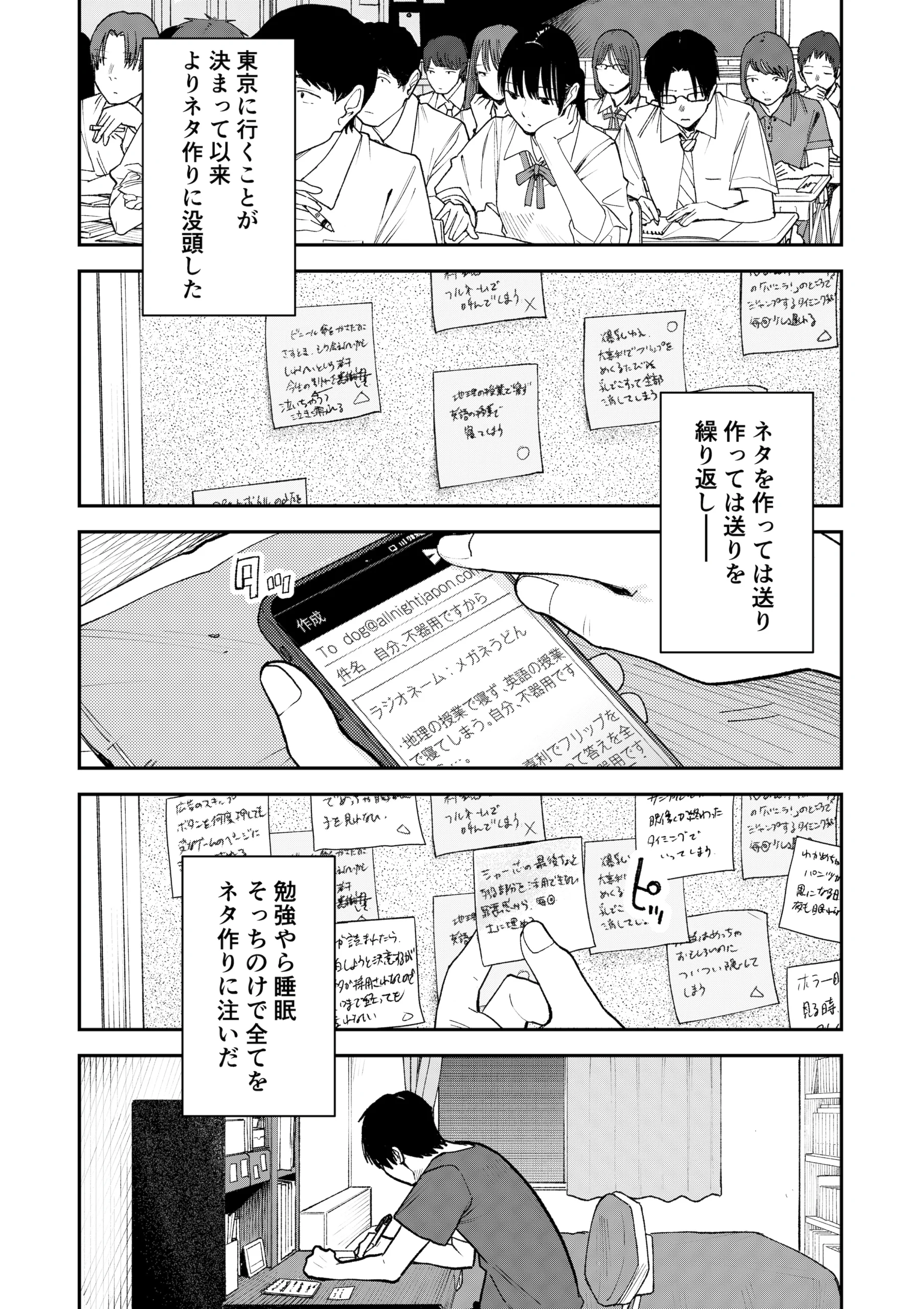 オールナイトセックス -深夜ラジオ好き同士仲良くなった同級生女子が東京遠征したら有名ハガキ職人に食われた-の無料サンプル 35枚目