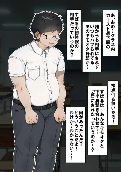 僕が先にステータスを見ていたのに〜チートBSS！他人のエロステータスを見れるようになった僕が爆乳ボーイッシュ幼馴染の『経験人数1人』表示で脳破壊された件〜の無料サンプル 39枚目