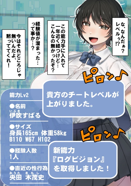 僕が先にステータスを見ていたのに〜チートBSS！他人のエロステータスを見れるようになった僕が爆乳ボーイッシュ幼馴染の『経験人数1人』表示で脳破壊された件〜の無料サンプル 41枚目