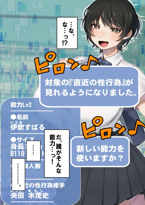 僕が先にステータスを見ていたのに〜チートBSS！他人のエロステータスを見れるようになった僕が爆乳ボーイッシュ幼馴染の『経験人数1人』表示で脳破壊された件〜の無料サンプル 42枚目