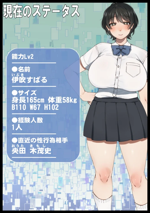 僕が先にステータスを見ていたのに〜チートBSS！他人のエロステータスを見れるようになった僕が爆乳ボーイッシュ幼馴染の『経験人数1人』表示で脳破壊された件〜の無料サンプル 44枚目