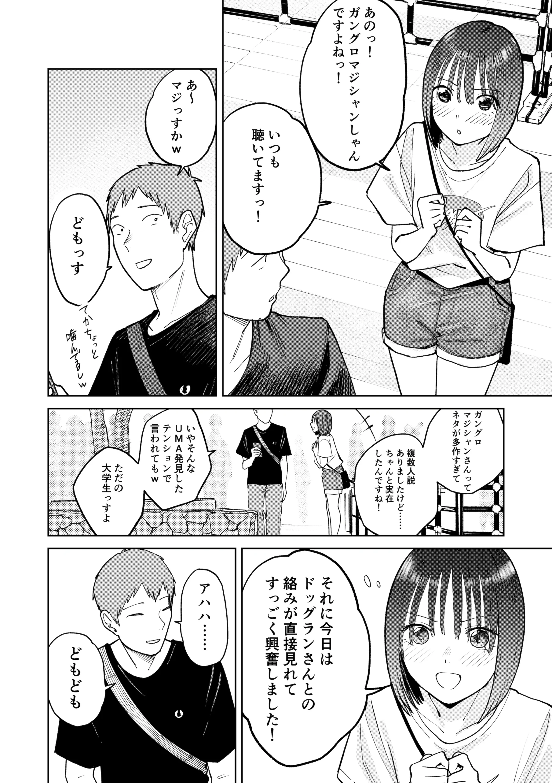 オールナイトセックス -深夜ラジオ好き同士仲良くなった同級生女子が東京遠征したら有名ハガキ職人に食われた-の無料サンプル 45枚目