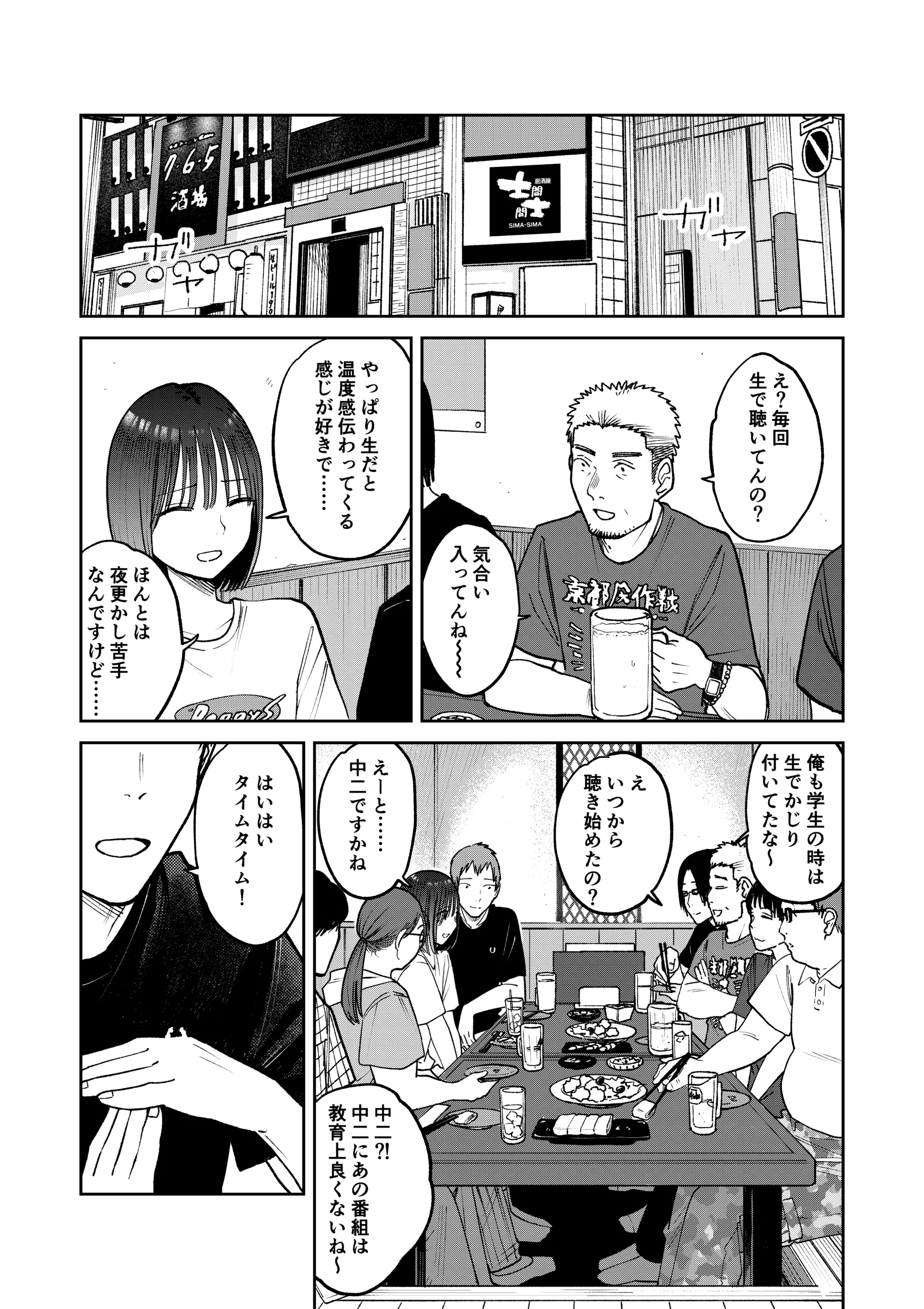 オールナイトセックス -深夜ラジオ好き同士仲良くなった同級生女子が東京遠征したら有名ハガキ職人に食われた-の無料サンプル 47枚目