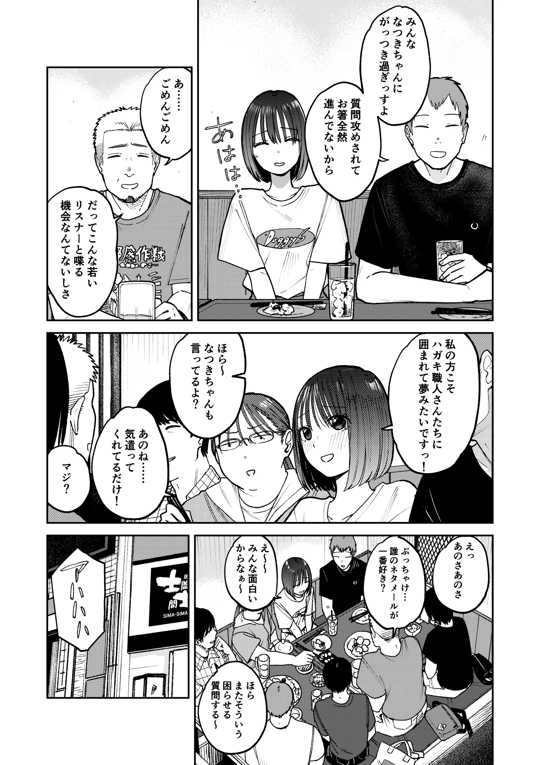 オールナイトセックス -深夜ラジオ好き同士仲良くなった同級生女子が東京遠征したら有名ハガキ職人に食われた-の無料サンプル 48枚目