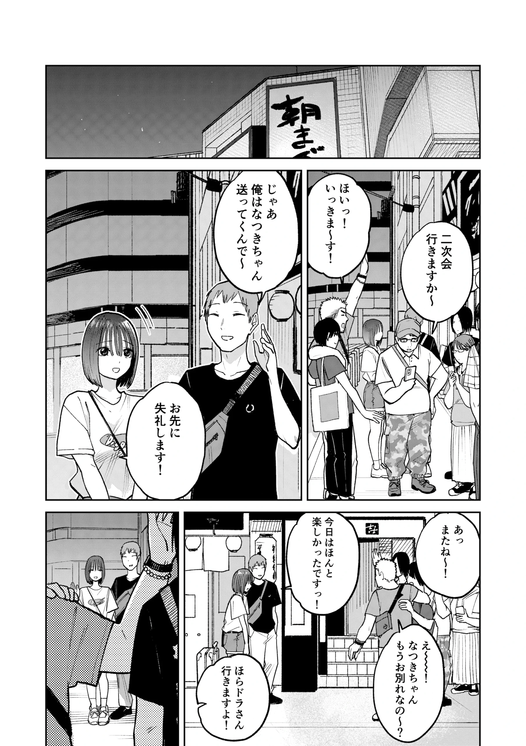 オールナイトセックス -深夜ラジオ好き同士仲良くなった同級生女子が東京遠征したら有名ハガキ職人に食われた-の無料サンプル 49枚目