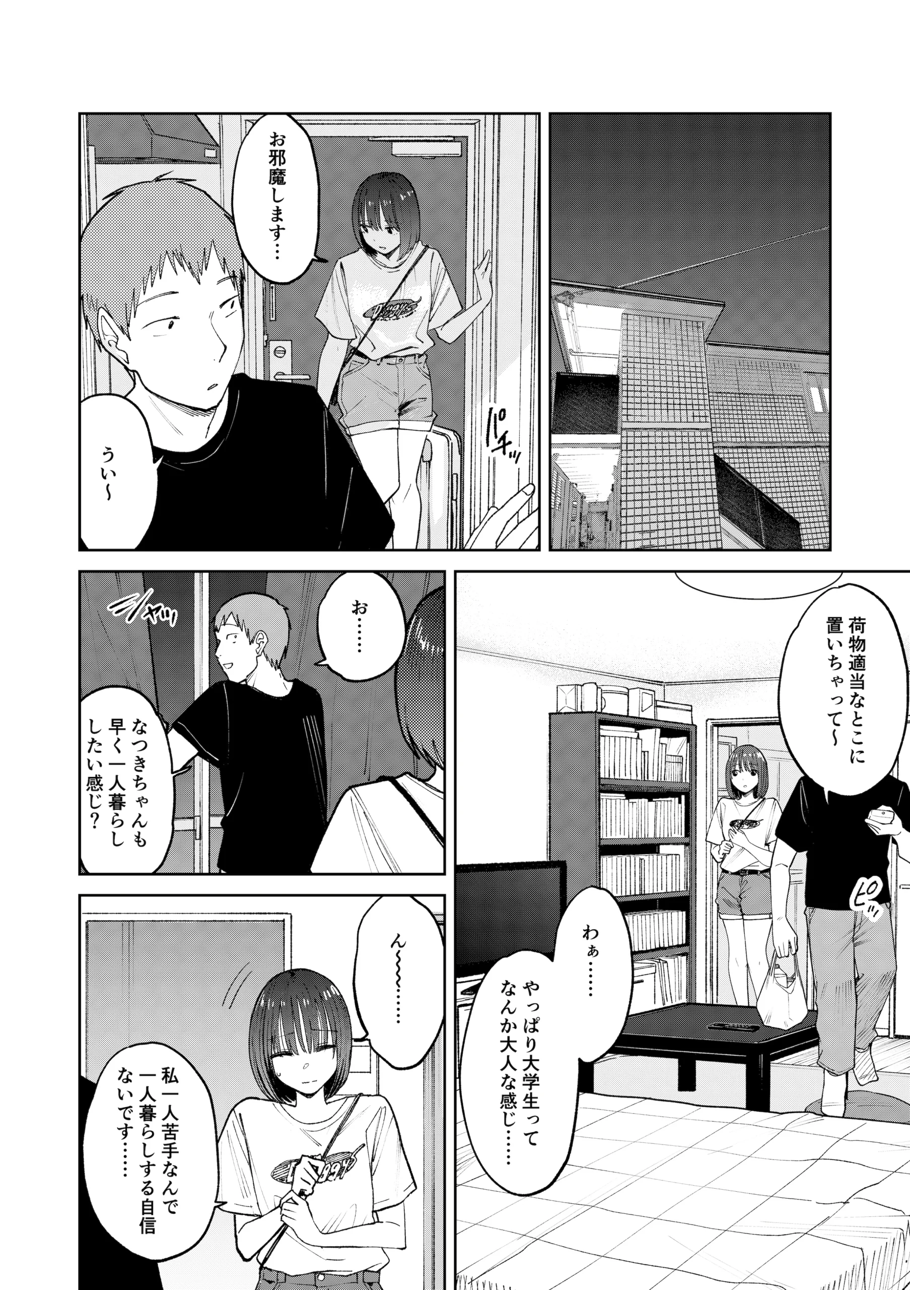 オールナイトセックス -深夜ラジオ好き同士仲良くなった同級生女子が東京遠征したら有名ハガキ職人に食われた-の無料サンプル 51枚目