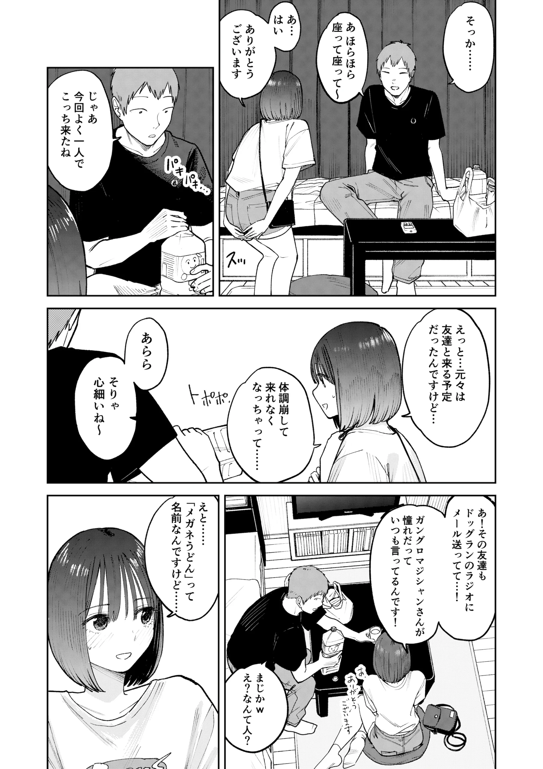 オールナイトセックス -深夜ラジオ好き同士仲良くなった同級生女子が東京遠征したら有名ハガキ職人に食われた-の無料サンプル 52枚目