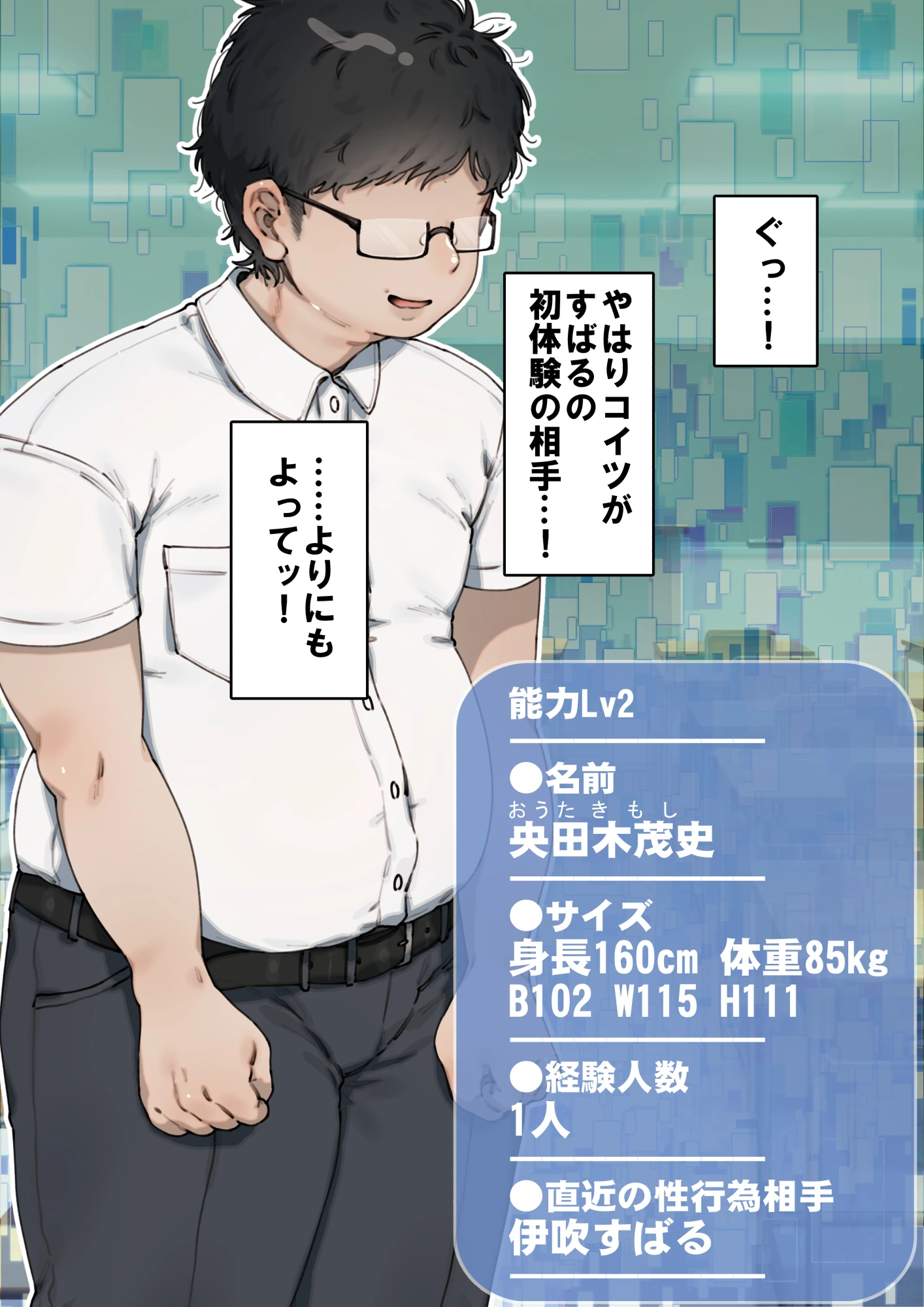 僕が先にステータスを見ていたのに〜チートBSS！他人のエロステータスを見れるようになった僕が爆乳ボーイッシュ幼馴染の『経験人数1人』表示で脳破壊された件〜の無料サンプル 53枚目
