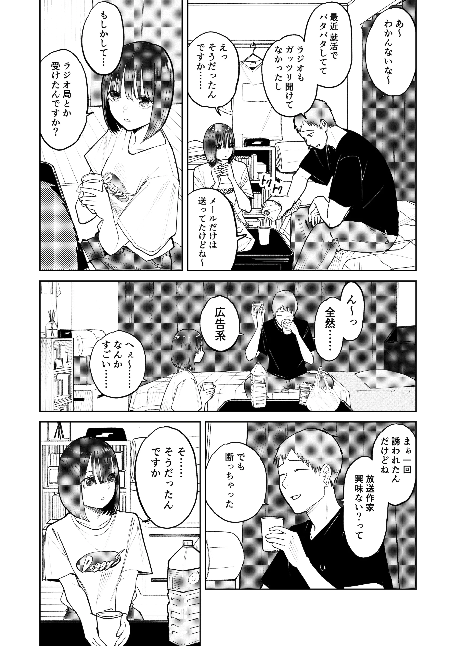 オールナイトセックス -深夜ラジオ好き同士仲良くなった同級生女子が東京遠征したら有名ハガキ職人に食われた-の無料サンプル 53枚目