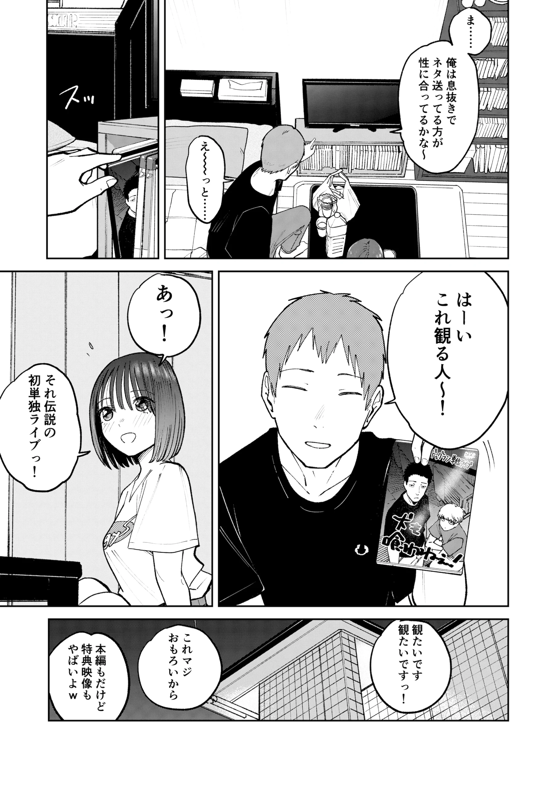 オールナイトセックス -深夜ラジオ好き同士仲良くなった同級生女子が東京遠征したら有名ハガキ職人に食われた-の無料サンプル 54枚目
