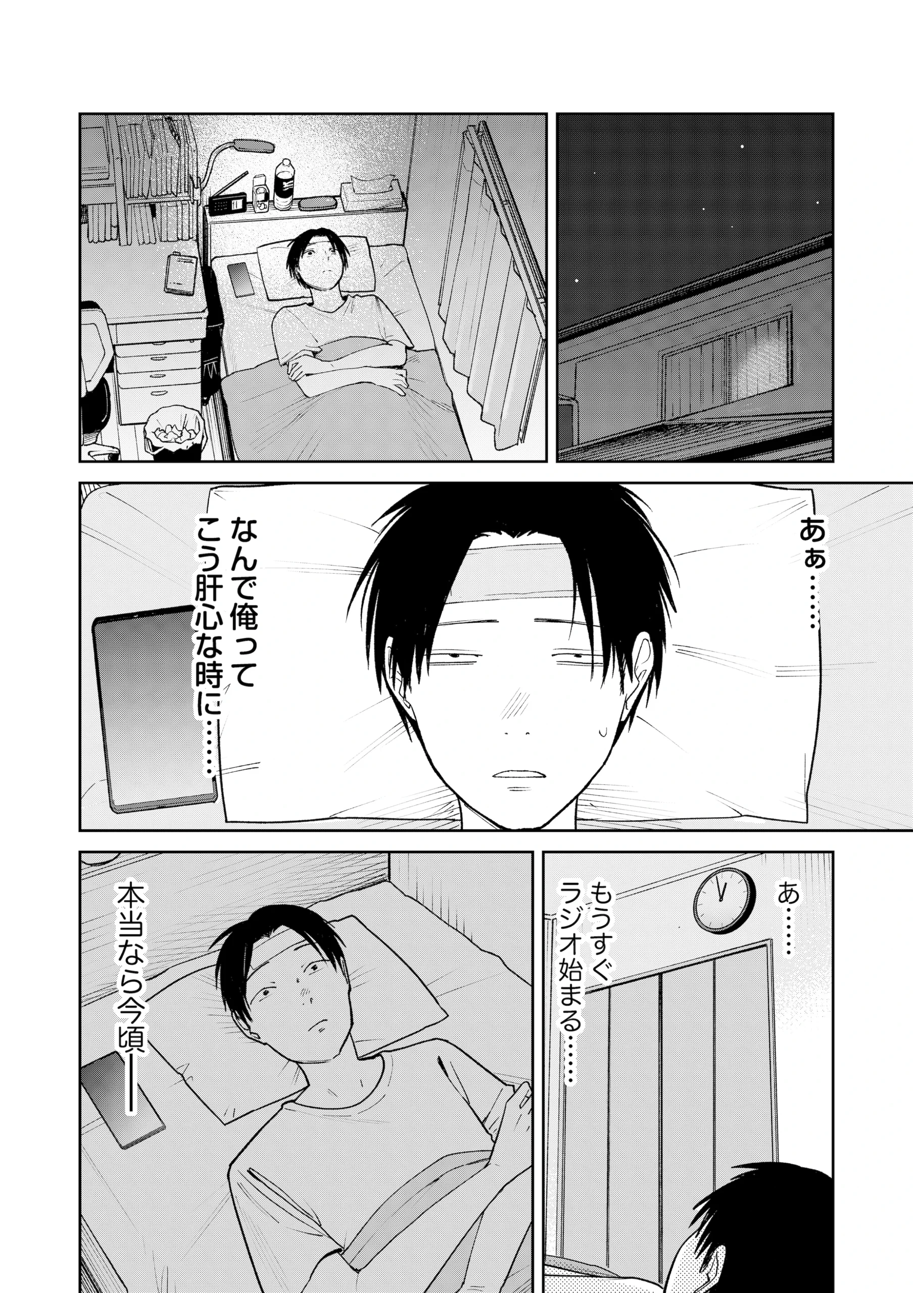 オールナイトセックス -深夜ラジオ好き同士仲良くなった同級生女子が東京遠征したら有名ハガキ職人に食われた-の無料サンプル 55枚目