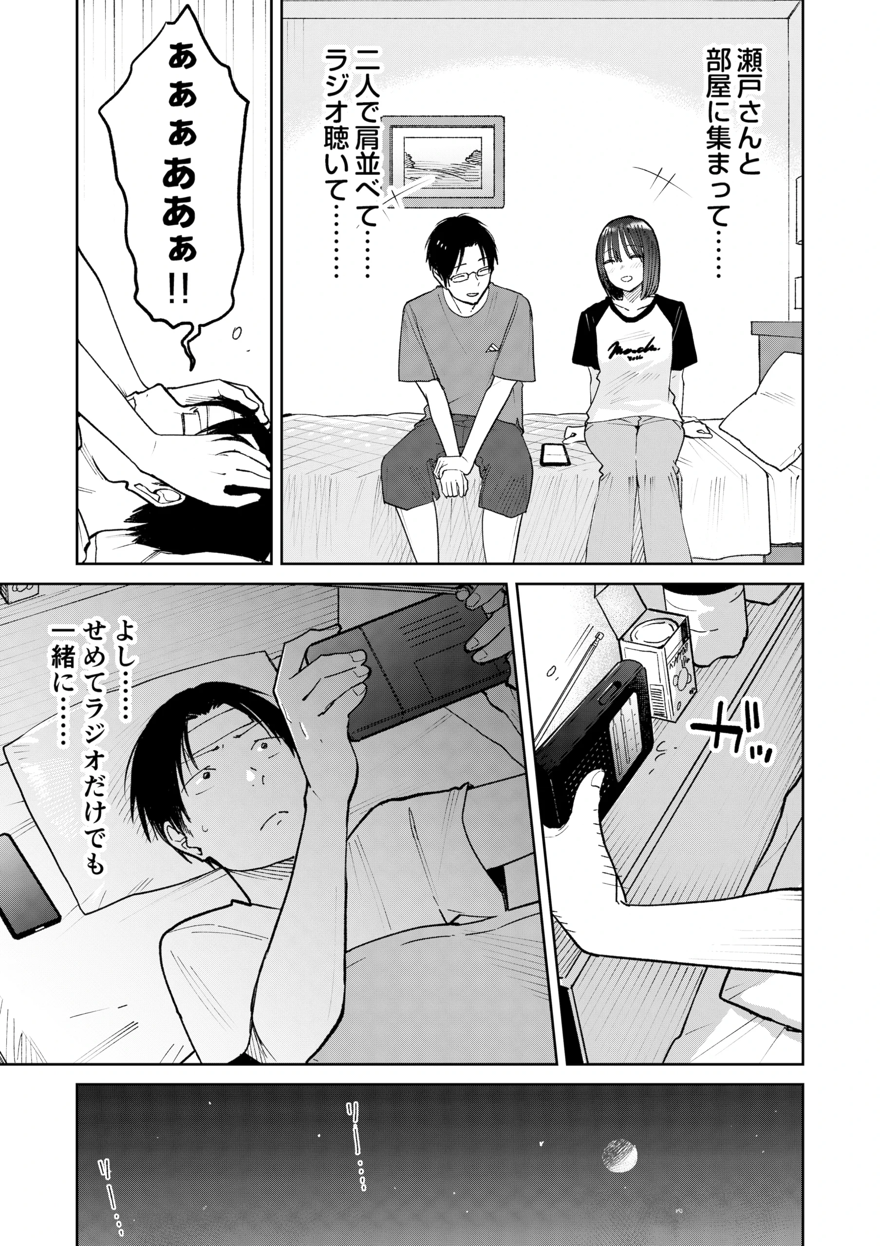 オールナイトセックス -深夜ラジオ好き同士仲良くなった同級生女子が東京遠征したら有名ハガキ職人に食われた-の無料サンプル 56枚目