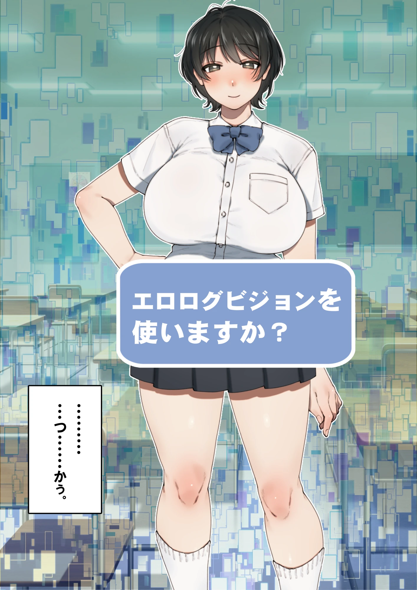 僕が先にステータスを見ていたのに〜チートBSS！他人のエロステータスを見れるようになった僕が爆乳ボーイッシュ幼馴染の『経験人数1人』表示で脳破壊された件〜の無料サンプル 58枚目