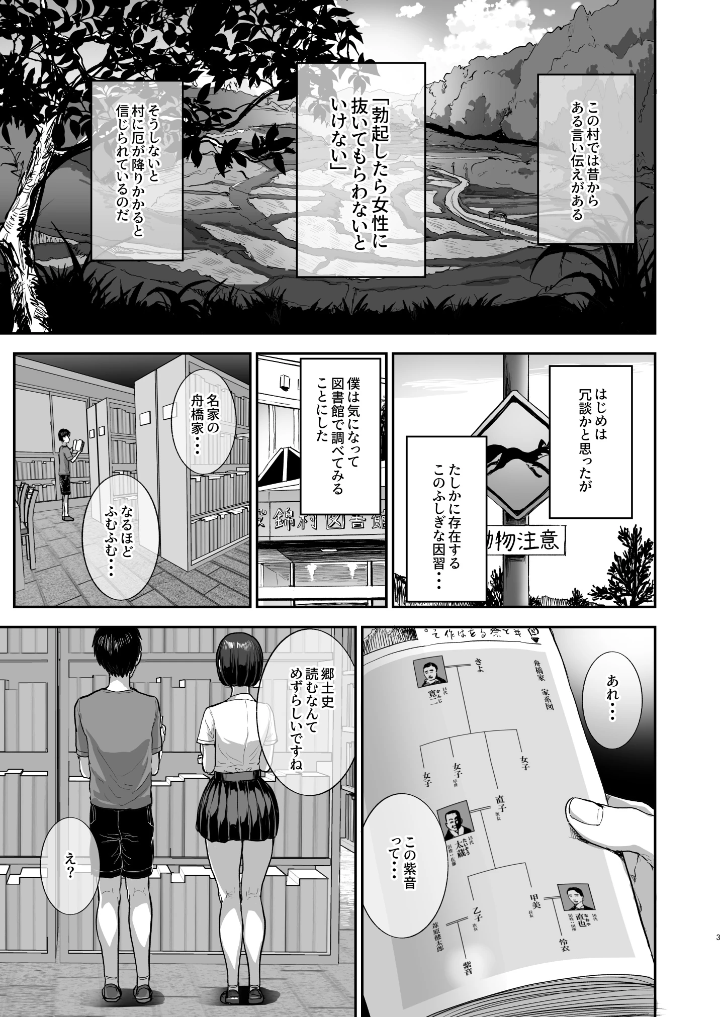 勃禁村 〜勃起したら抜いてもらわないといけない村〜第2話の無料サンプル 1枚目
