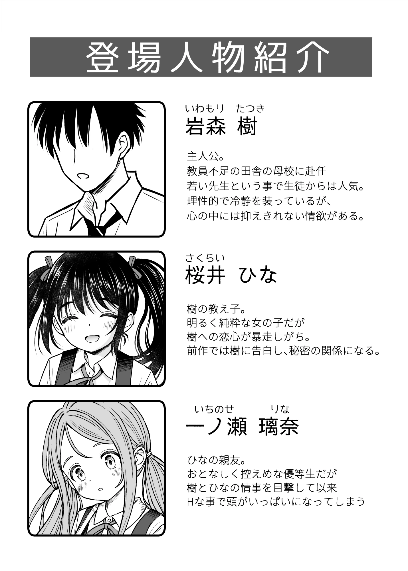 その制服をめちゃくちゃにしたい2〜教え子たちと禁断の3Pセックス編の無料サンプル 1枚目
