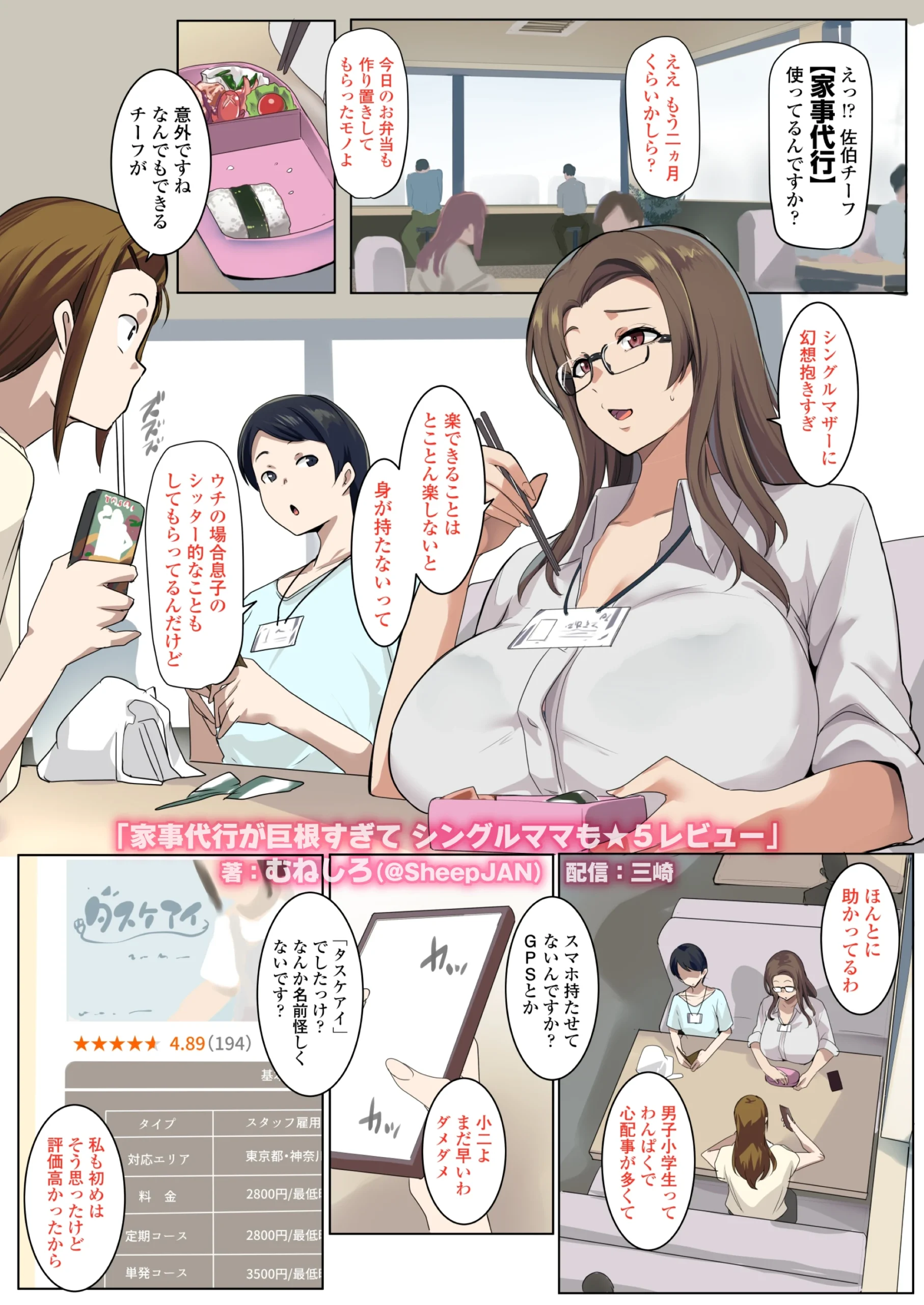 家事代行が巨根すぎてシングルママも★5レビューの無料サンプル 1枚目