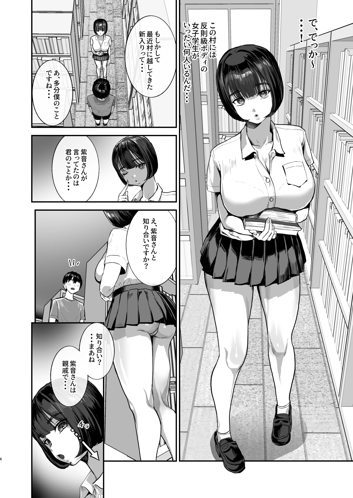勃禁村 〜勃起したら抜いてもらわないといけない村〜第2話の無料サンプル 2枚目