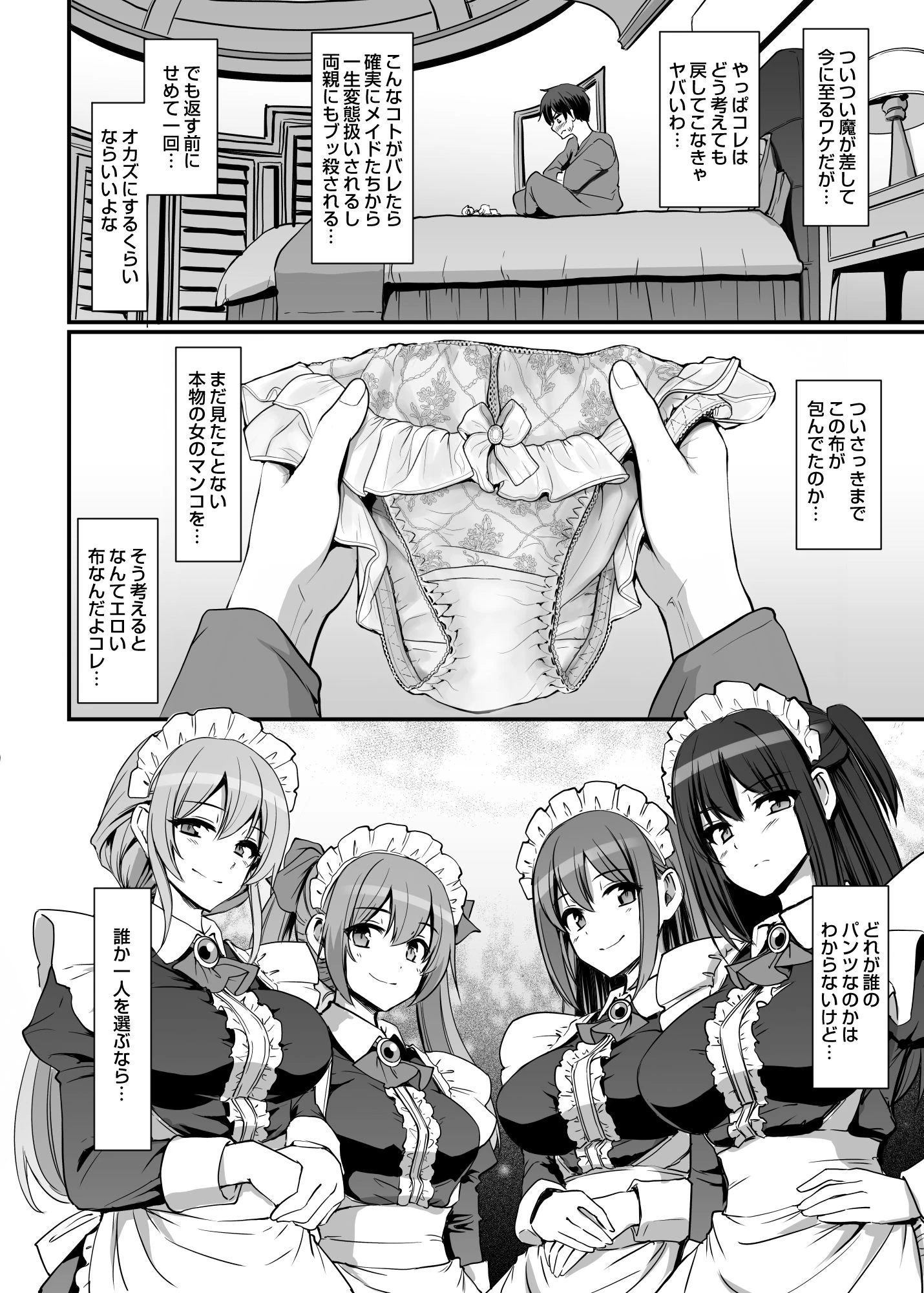 激闘！！おま◯こメイド決定戦！！の無料サンプル 2枚目