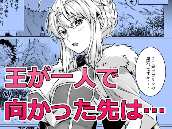ゴブリンたちの雌になるまで ランサー・アルトリア編の無料サンプル 2枚目
