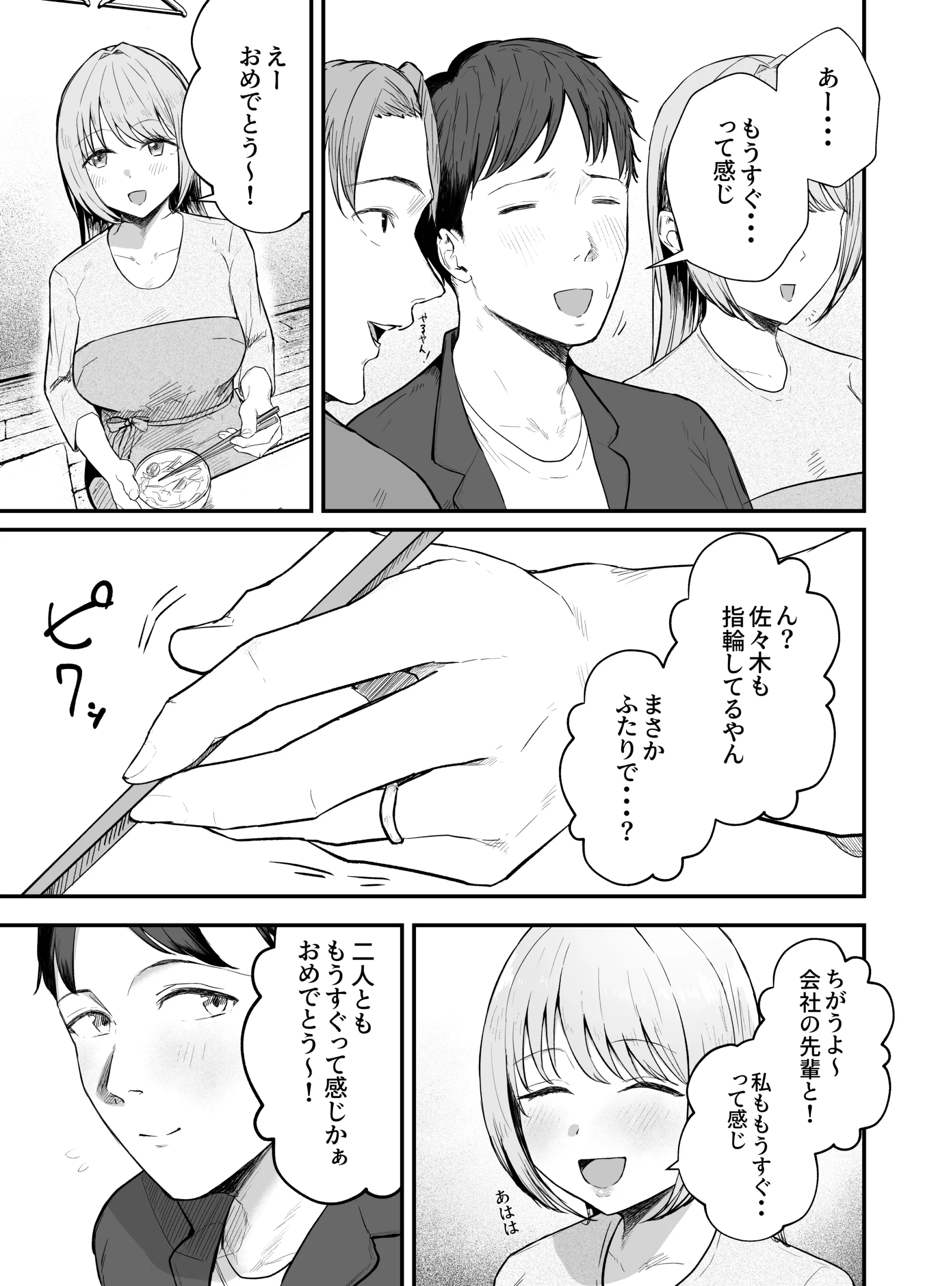 元カノと同窓会で再会、終電逃して相部屋に。〜お互い結婚間近で浮気セックスしてしまいました〜の無料サンプル 3枚目