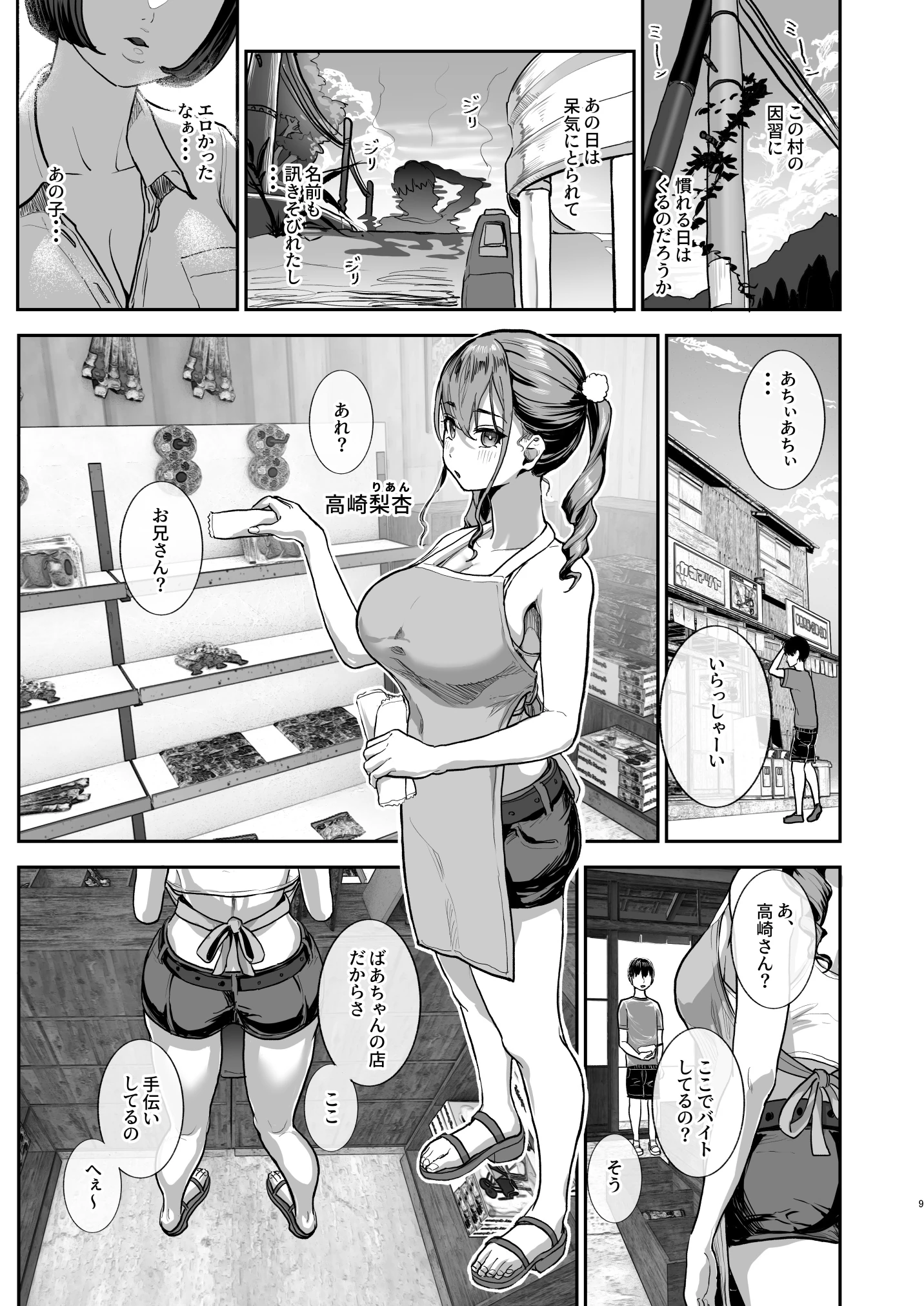 勃禁村 〜勃起したら抜いてもらわないといけない村〜第2話の無料サンプル 4枚目