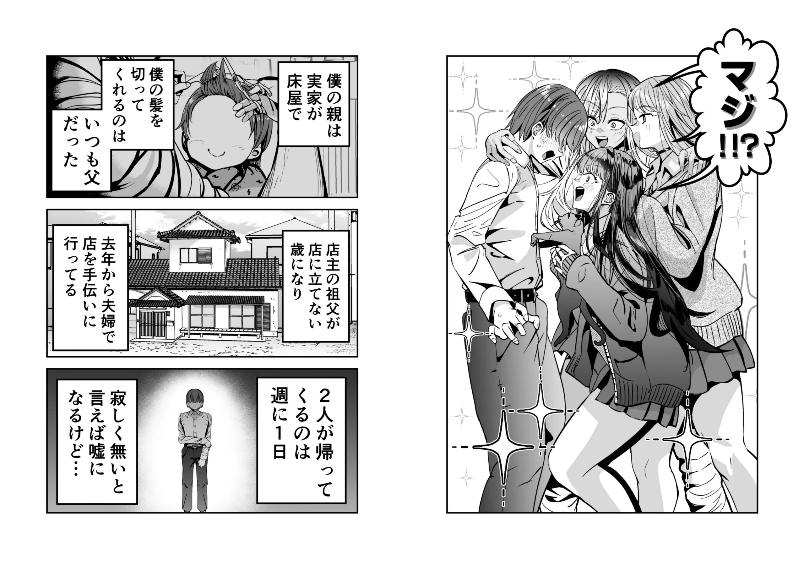 ギャルハーレムがデキるまで〜オタクのち◯こはウチらで共有するって決めたから〜の無料サンプル 4枚目