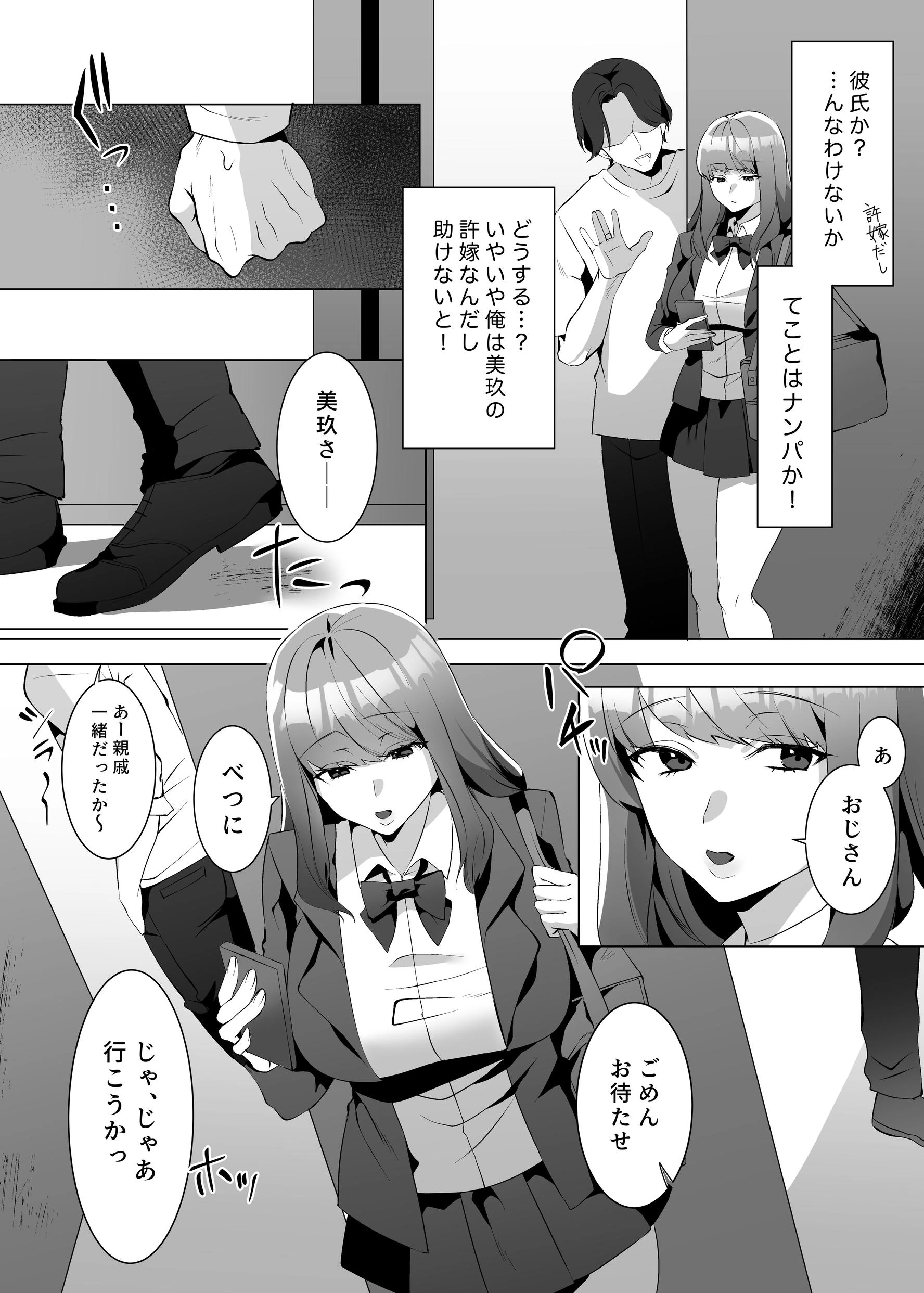 許嫁になったダウナーギャルが小旅行で種付けされる話の無料サンプル 4枚目