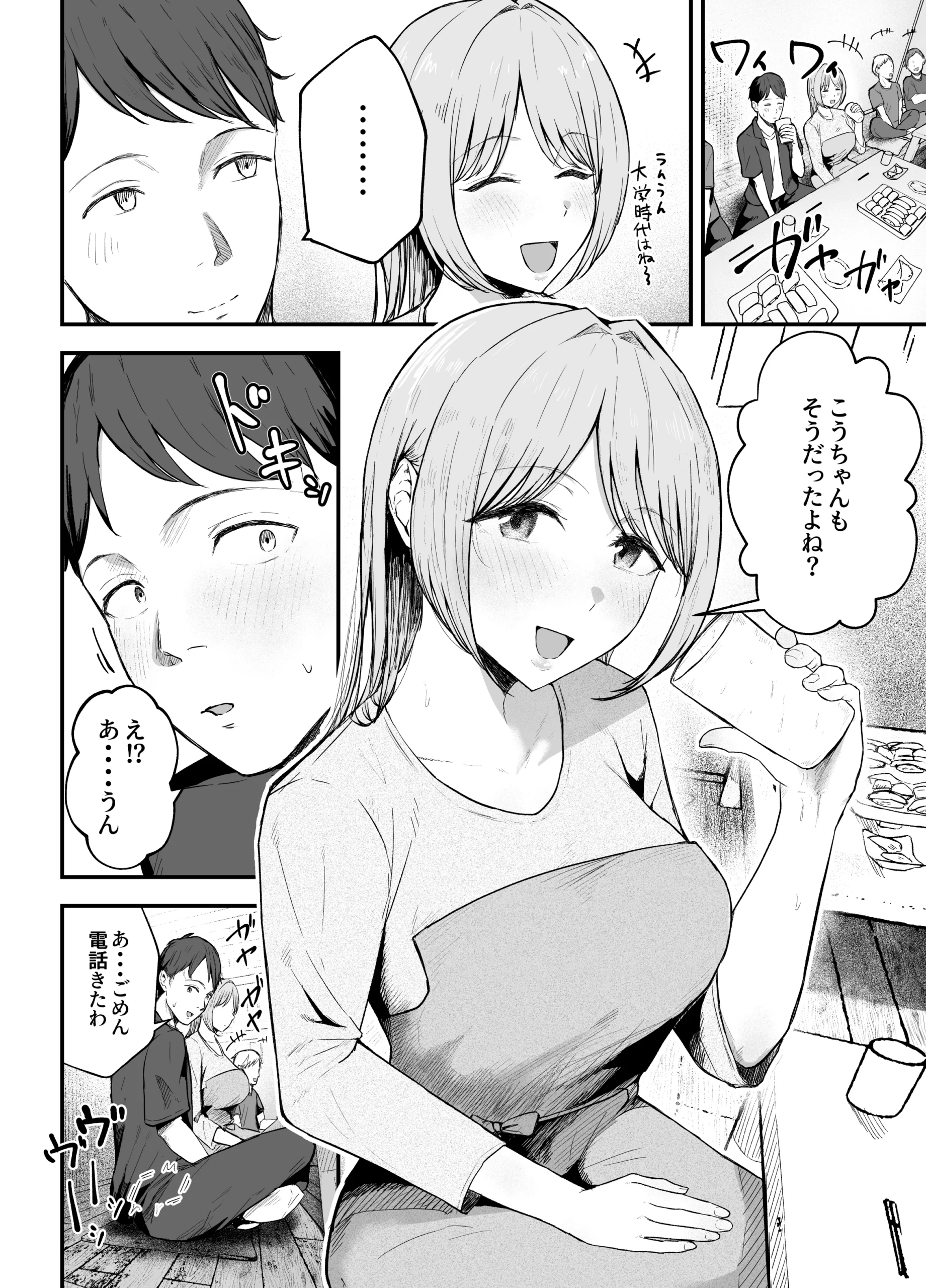 元カノと同窓会で再会、終電逃して相部屋に。〜お互い結婚間近で浮気セックスしてしまいました〜の無料サンプル 4枚目
