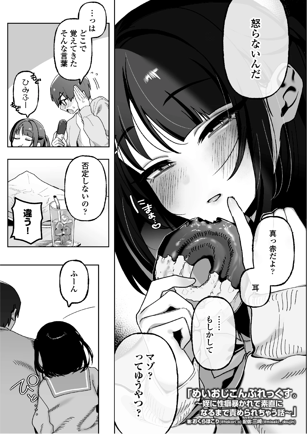 めいおじこんぷれっくす。〜姪に性癖暴かれて素直になるまで責められちゃう話〜の無料サンプル 5枚目