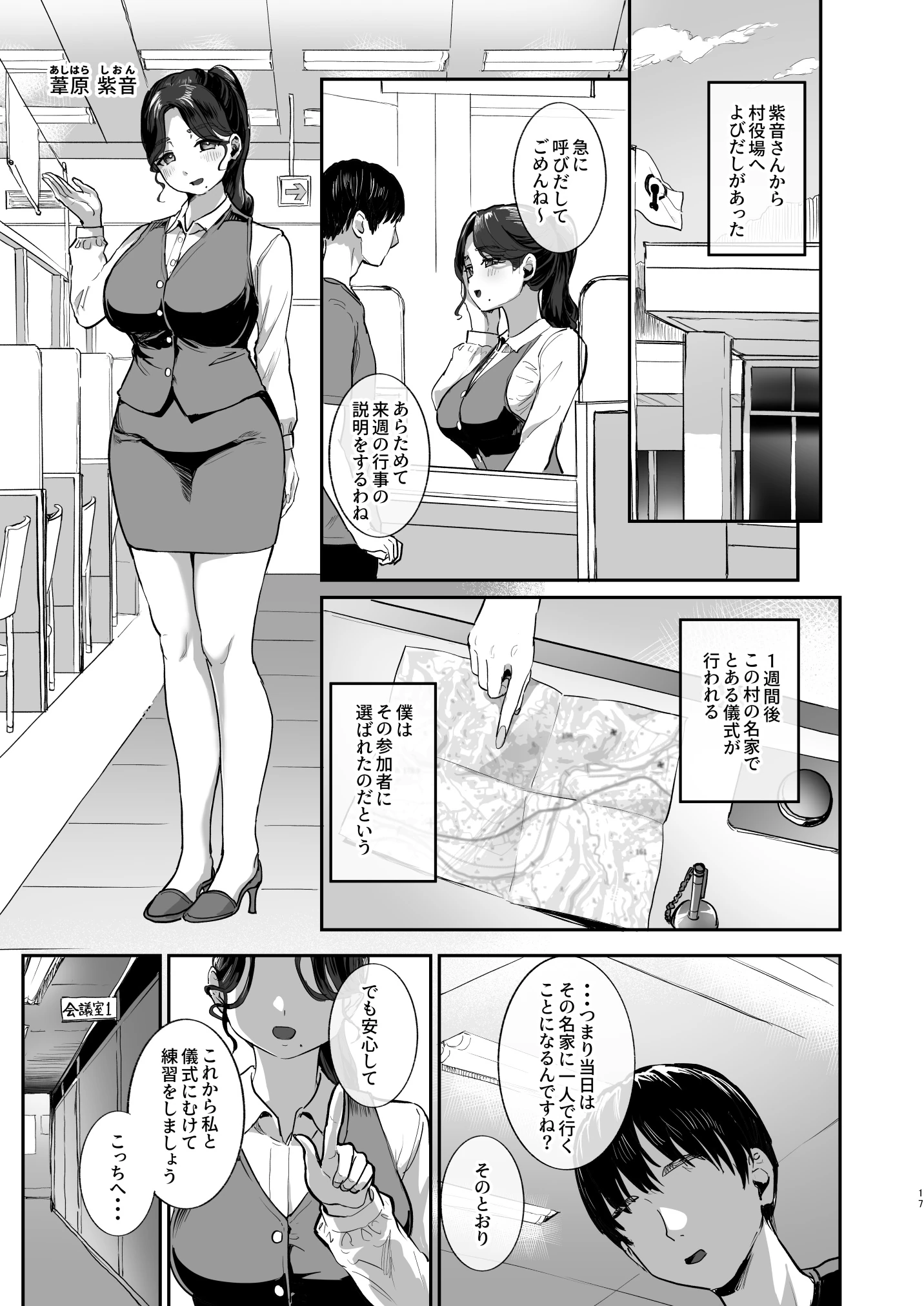 勃禁村 〜勃起したら抜いてもらわないといけない村〜第2話の無料サンプル 6枚目