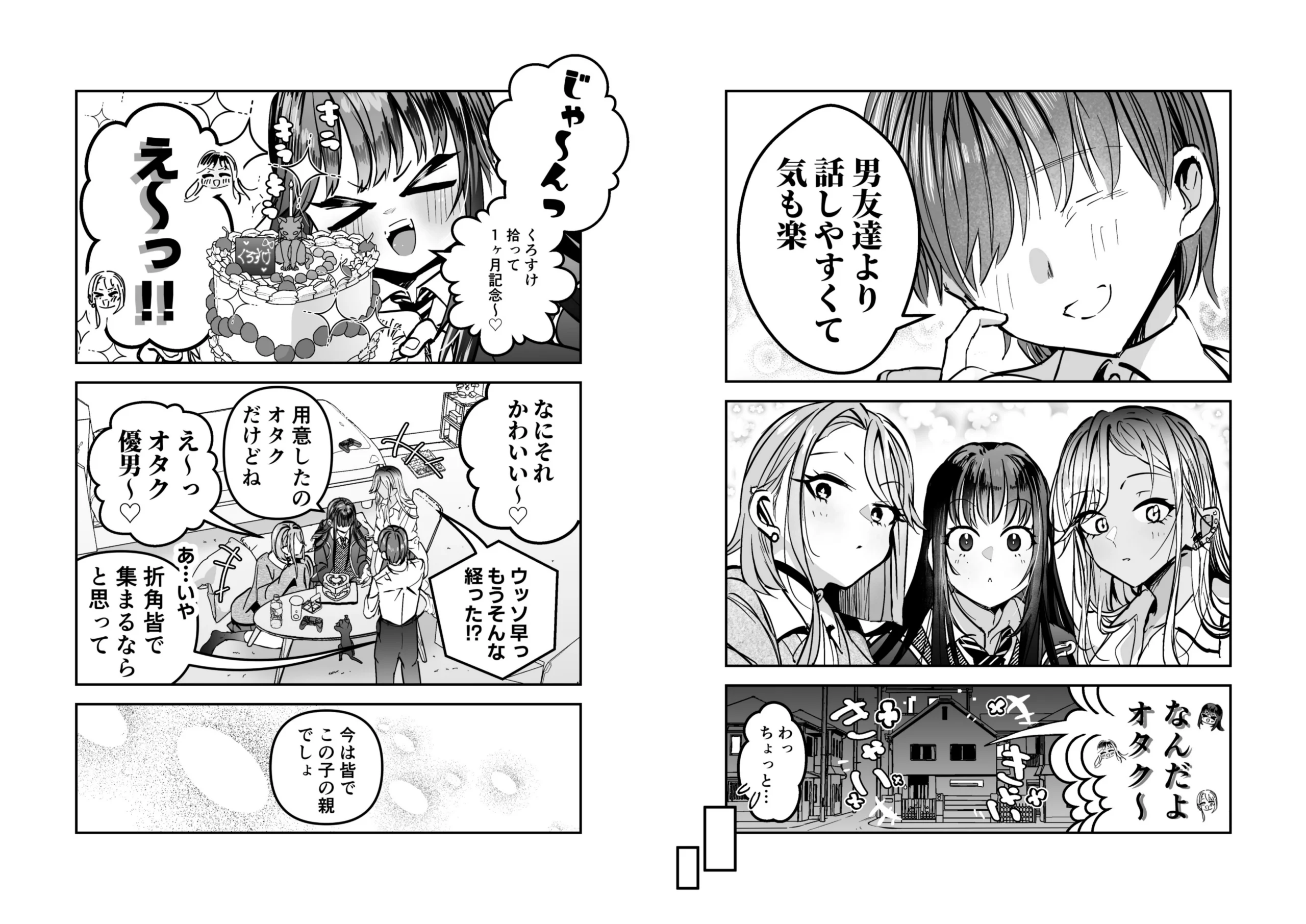 ギャルハーレムがデキるまで〜オタクのち◯こはウチらで共有するって決めたから〜の無料サンプル 6枚目