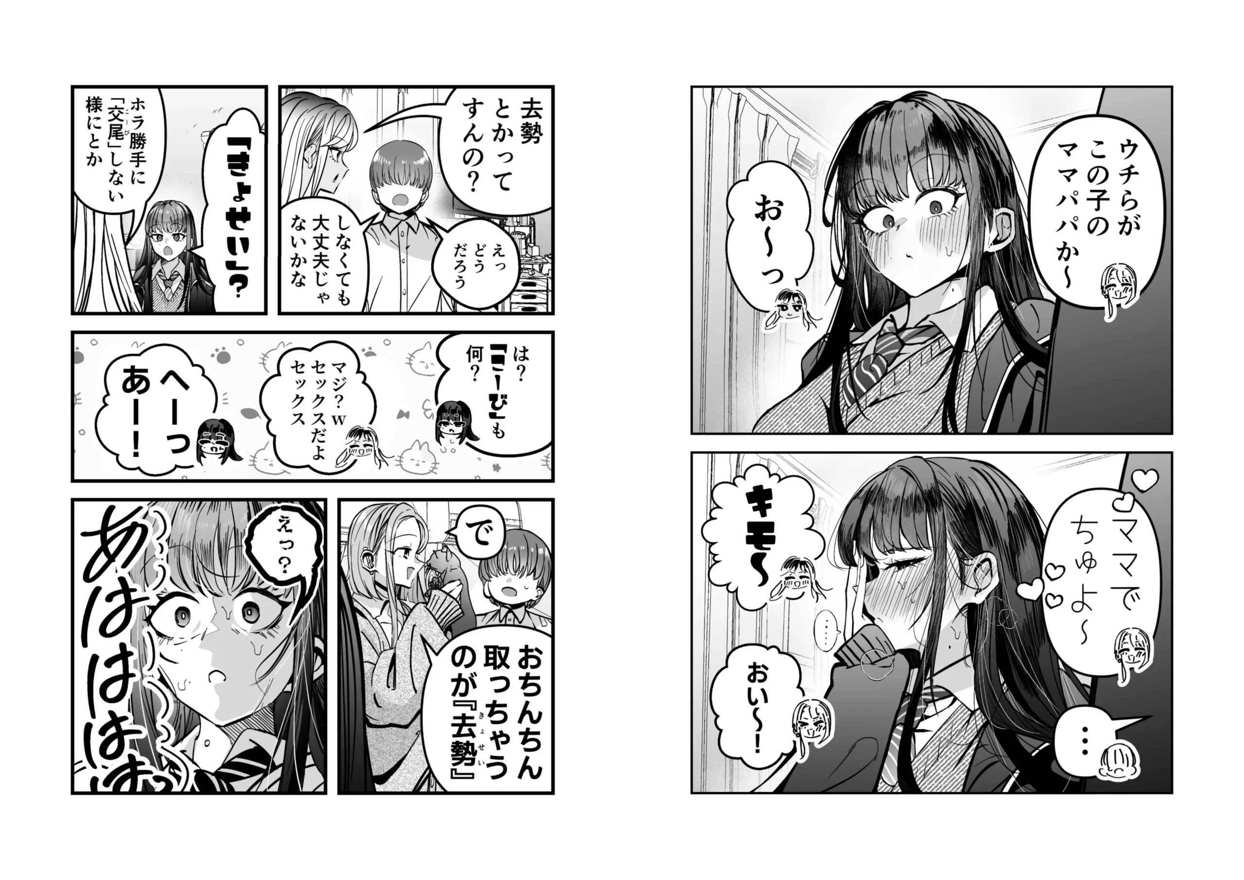 ギャルハーレムがデキるまで〜オタクのち◯こはウチらで共有するって決めたから〜の無料サンプル 7枚目