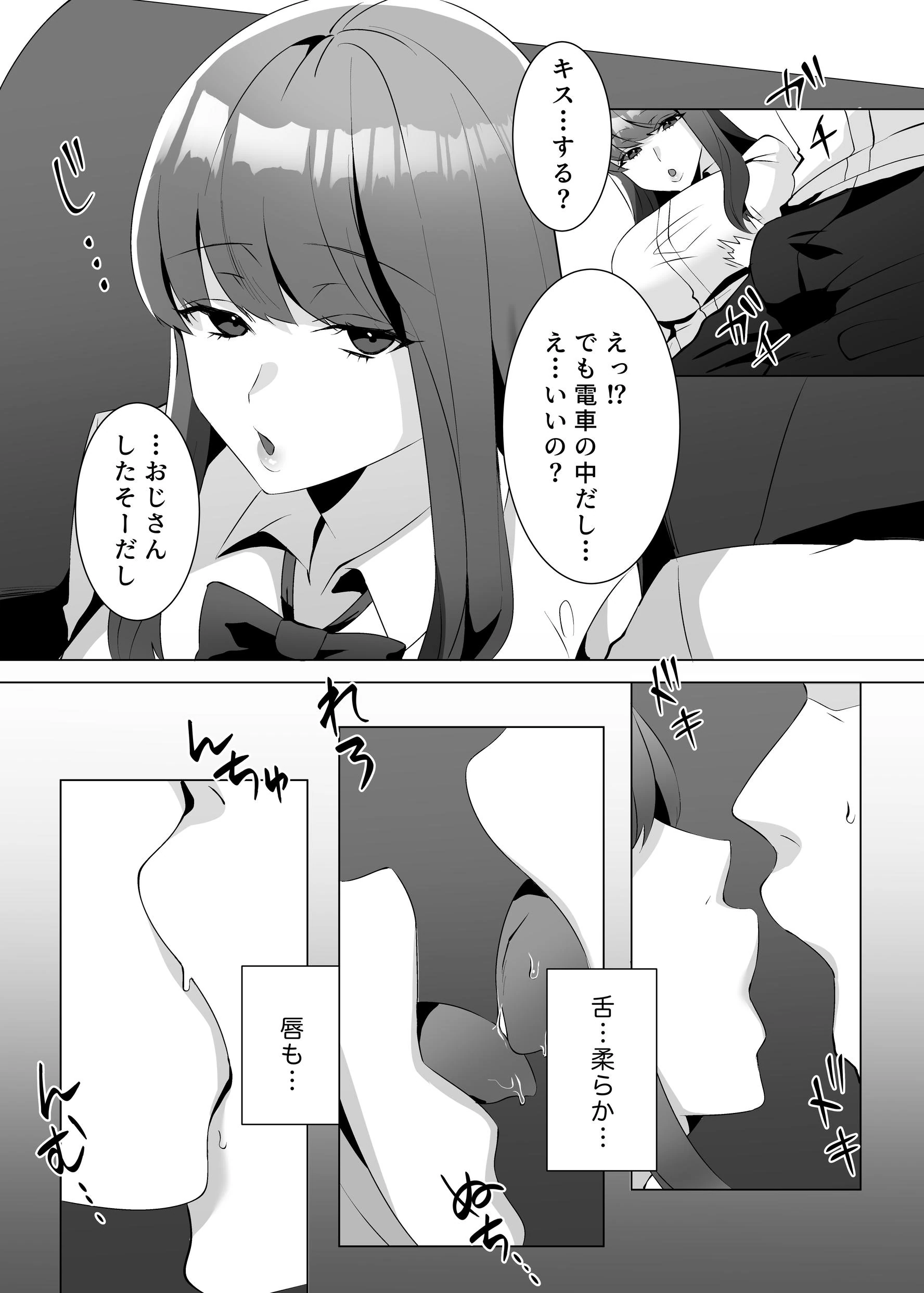 許嫁になったダウナーギャルが小旅行で種付けされる話の無料サンプル 7枚目