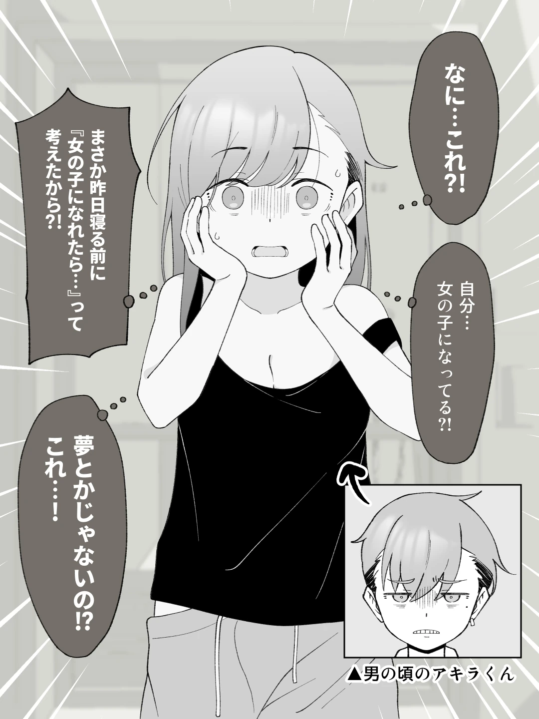 先生の彼女になる女の子になっちゃったヤンキー君 総集編完全版の無料サンプル 8枚目