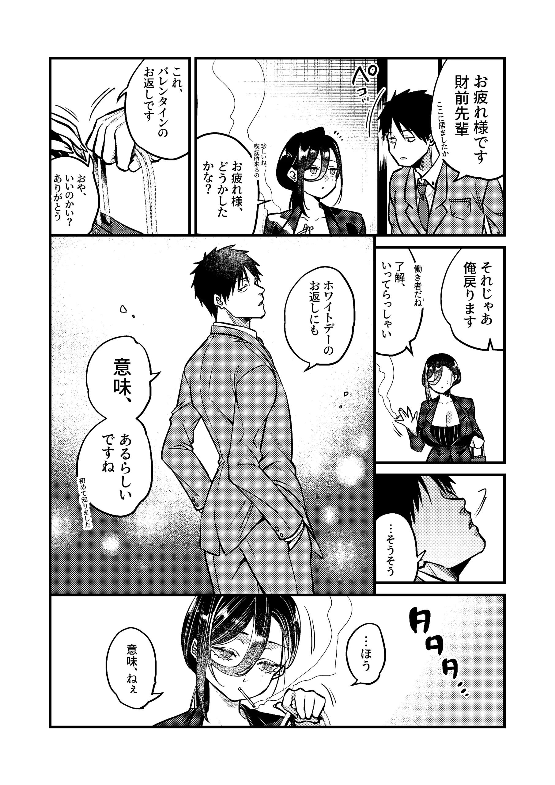 UNCOMPLIANCE〜クールな女上司とボクの恋愛録〜の無料サンプル 8枚目