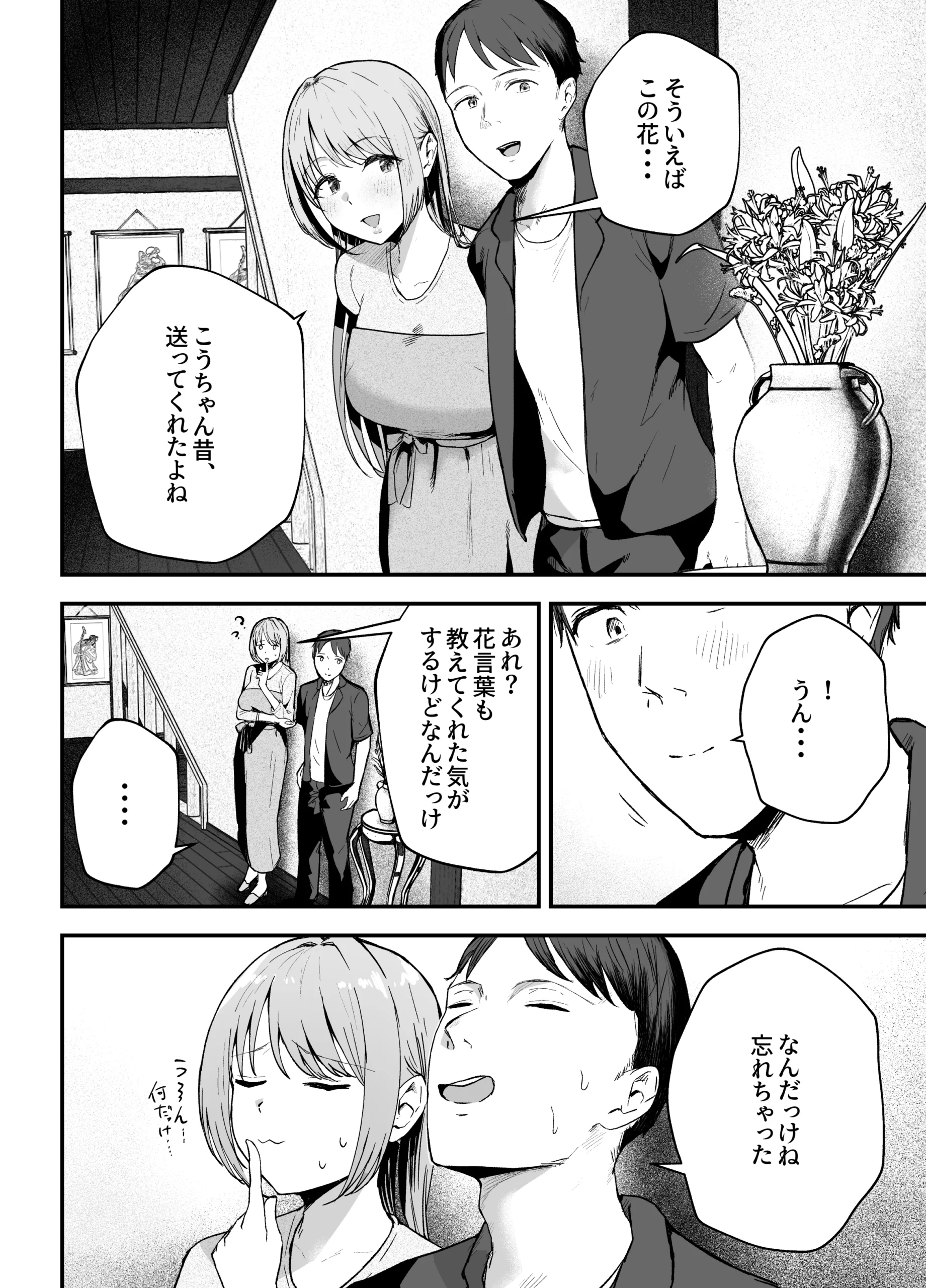 元カノと同窓会で再会、終電逃して相部屋に。〜お互い結婚間近で浮気セックスしてしまいました〜の無料サンプル 8枚目