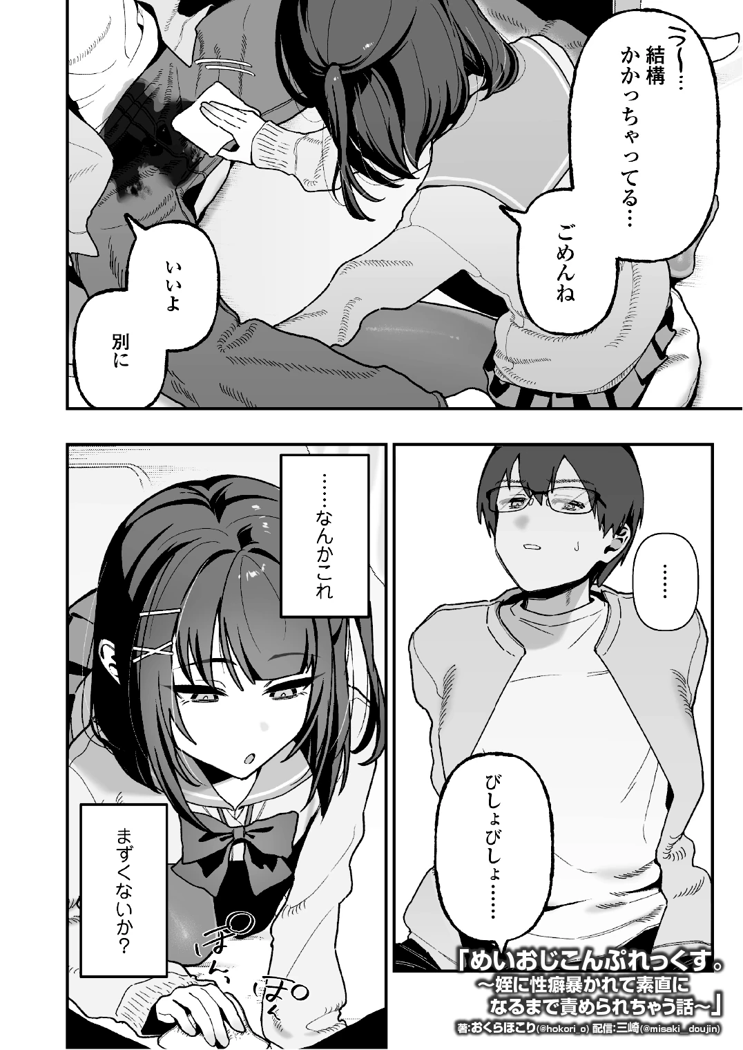 めいおじこんぷれっくす。〜姪に性癖暴かれて素直になるまで責められちゃう話〜の無料サンプル 8枚目