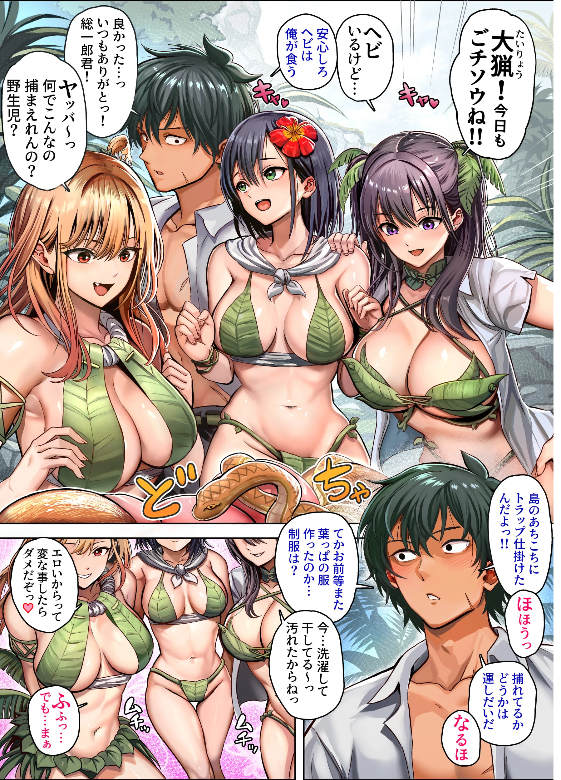 無人島遭難ハーレム3の無料サンプル 8枚目