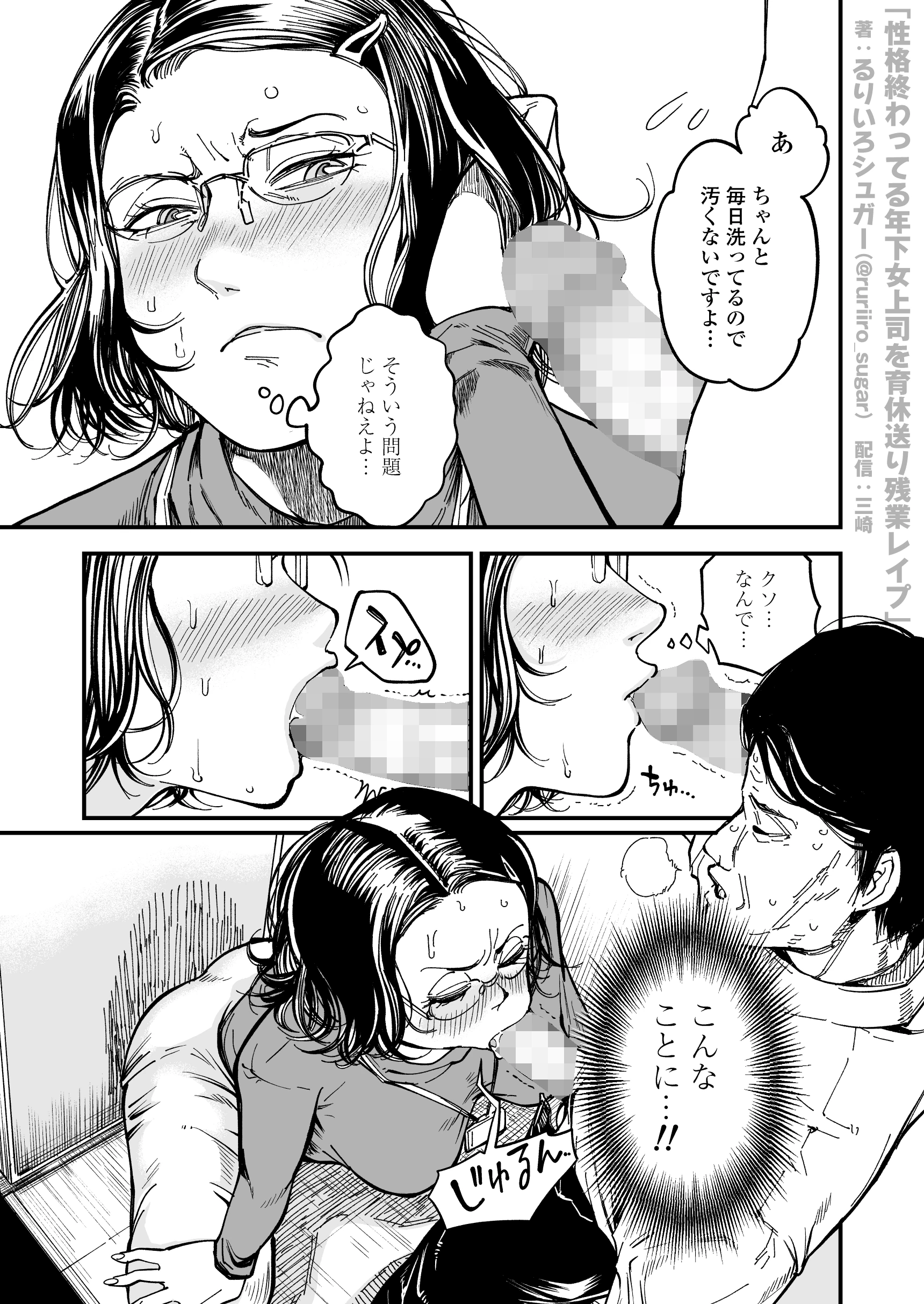 性格終わってる年下女上司を育休送り残業レ●プの無料サンプル 9枚目