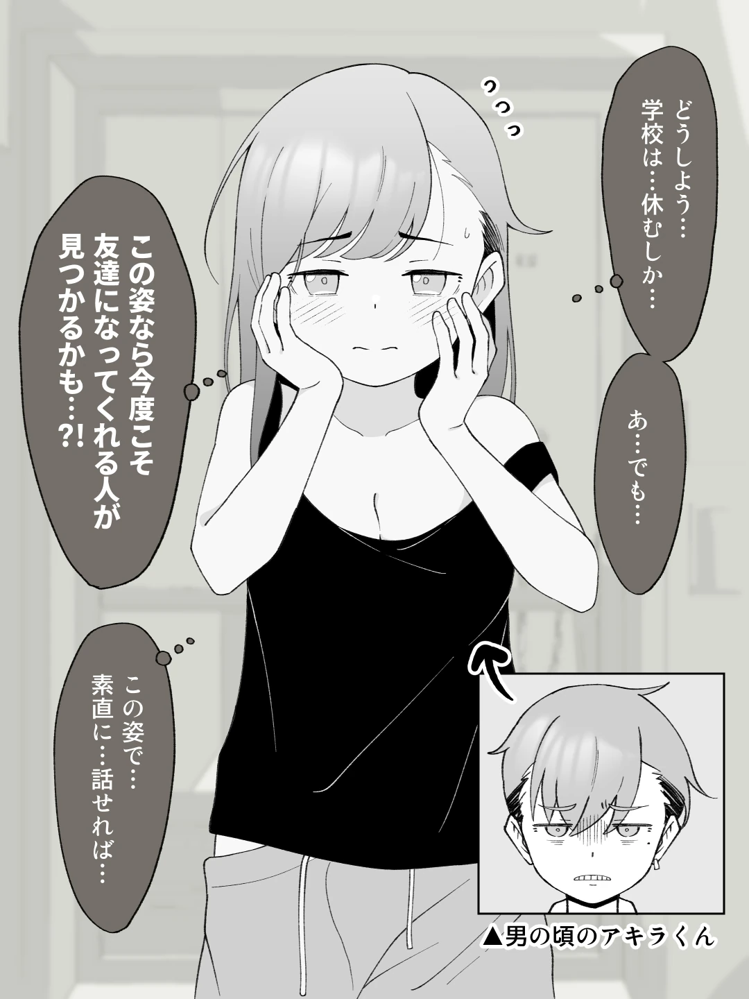 先生の彼女になる女の子になっちゃったヤンキー君 総集編完全版の無料サンプル 9枚目