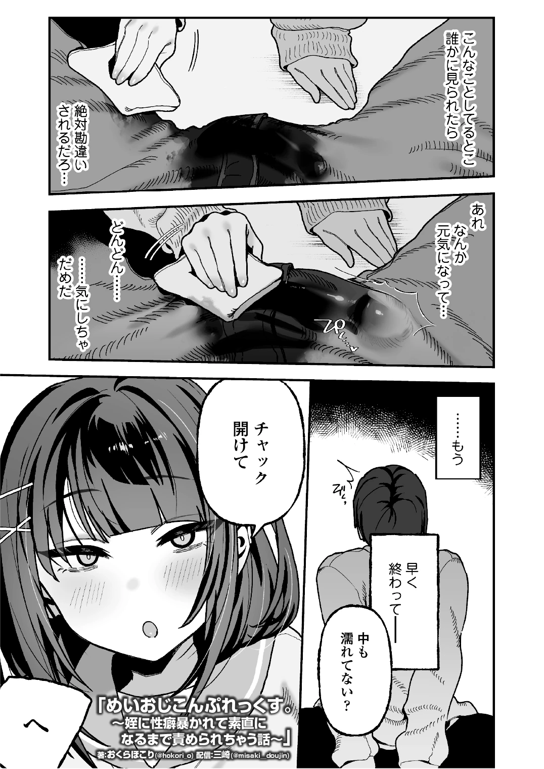 めいおじこんぷれっくす。〜姪に性癖暴かれて素直になるまで責められちゃう話〜の無料サンプル 9枚目