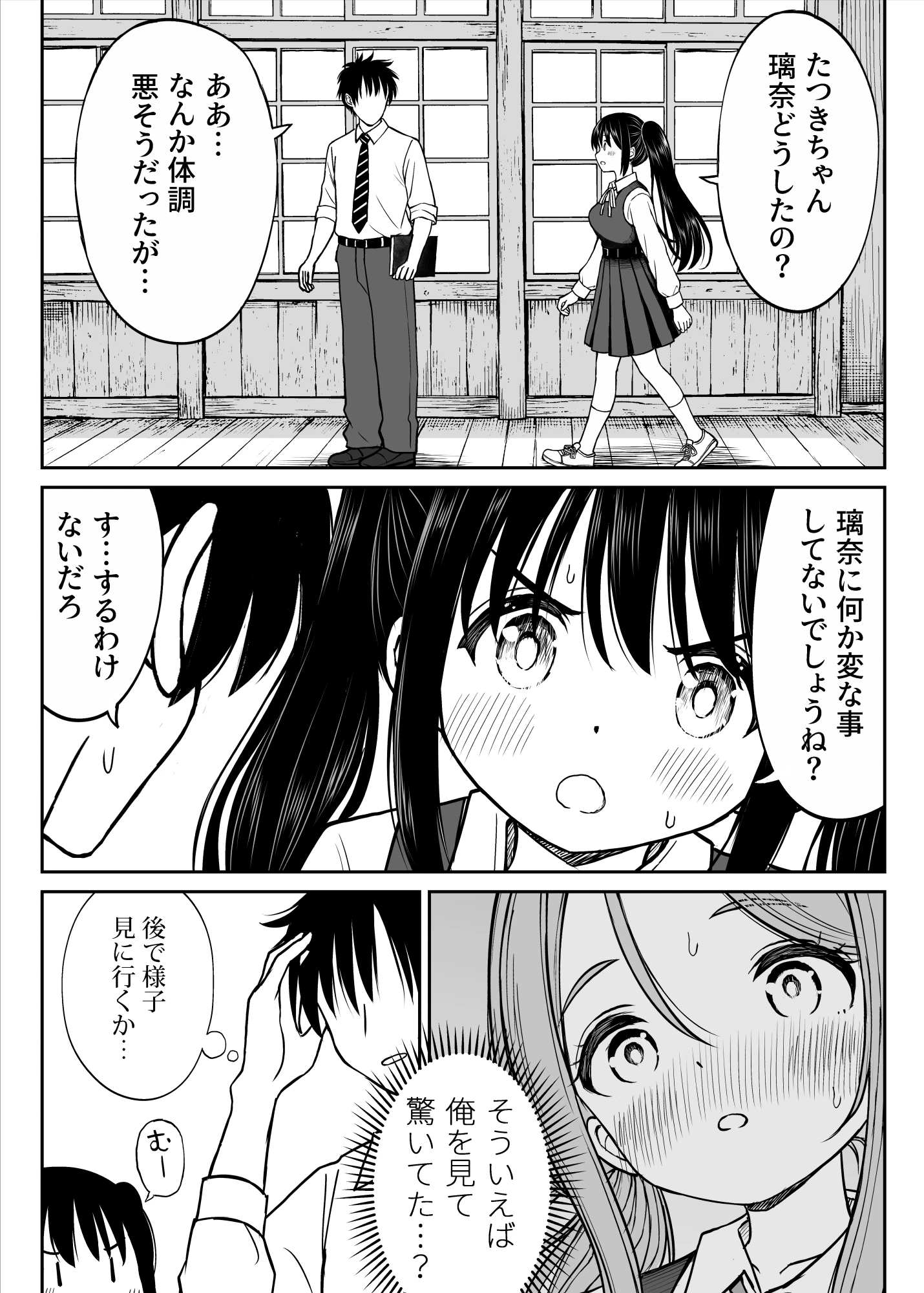 その制服をめちゃくちゃにしたい2〜教え子たちと禁断の3Pセックス編の無料サンプル 10枚目