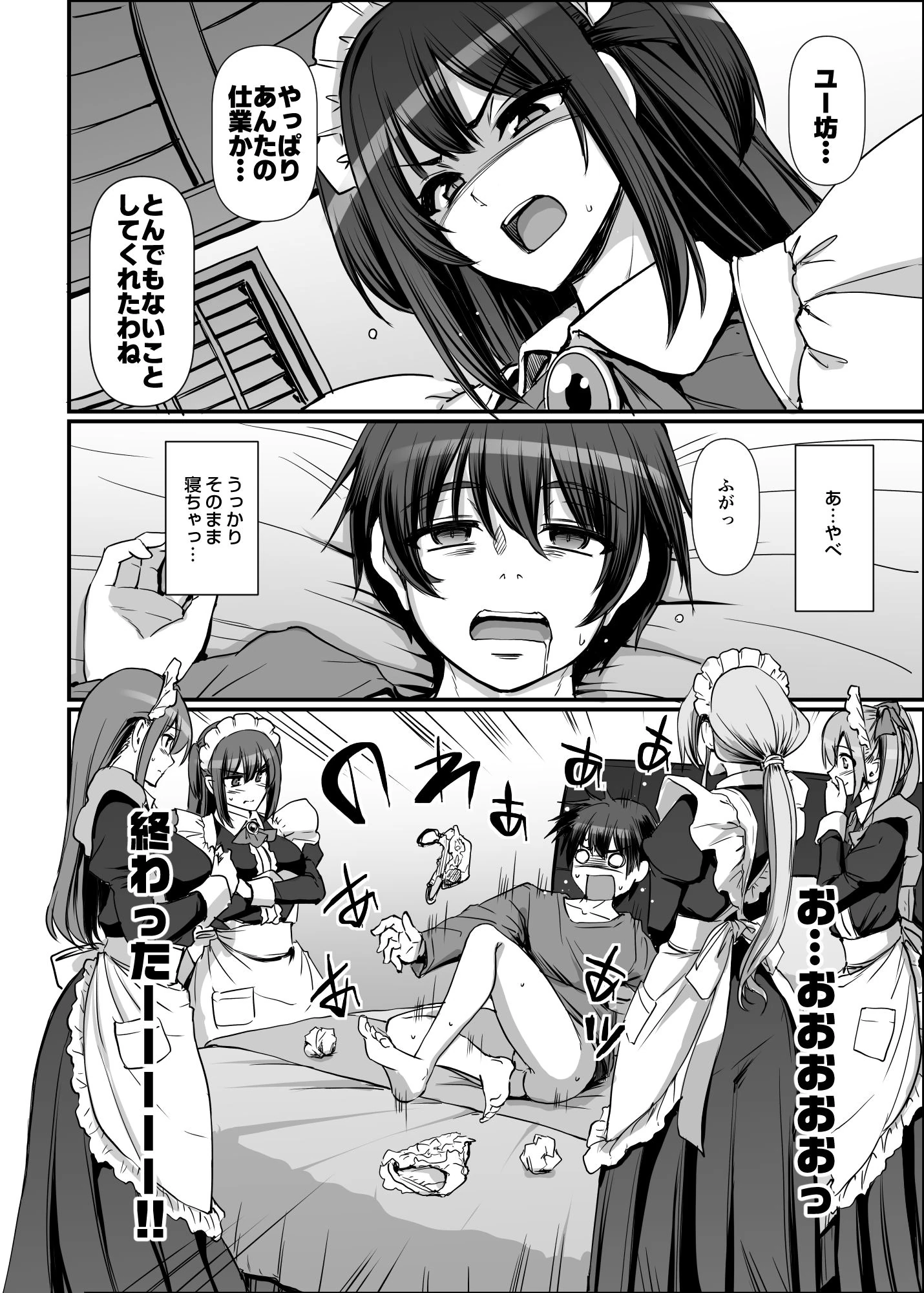 激闘！！おま◯こメイド決定戦！！の無料サンプル 10枚目
