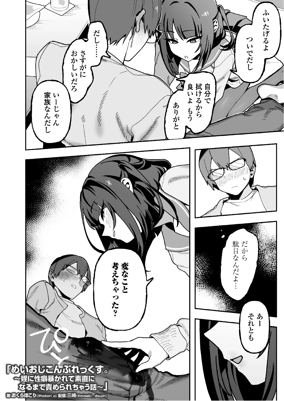 めいおじこんぷれっくす。〜姪に性癖暴かれて素直になるまで責められちゃう話〜の無料サンプル 10枚目