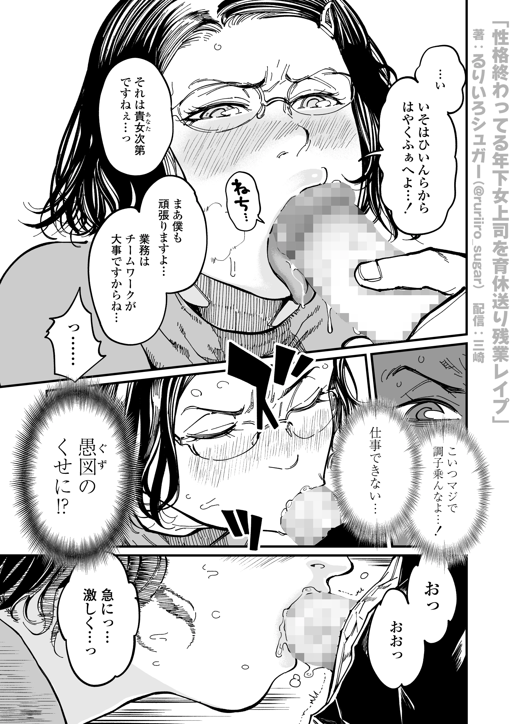 性格終わってる年下女上司を育休送り残業レ●プの無料サンプル 11枚目