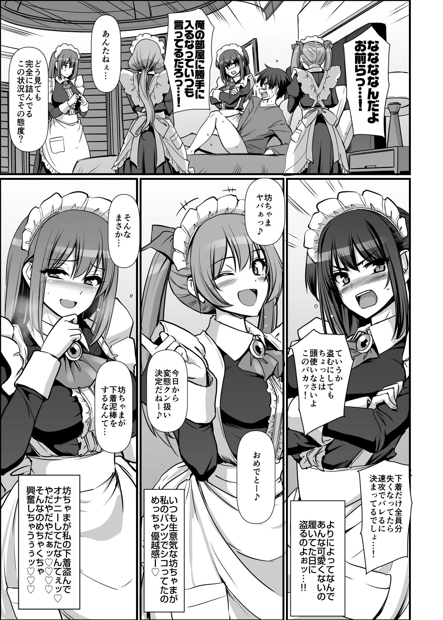 激闘！！おま◯こメイド決定戦！！の無料サンプル 11枚目