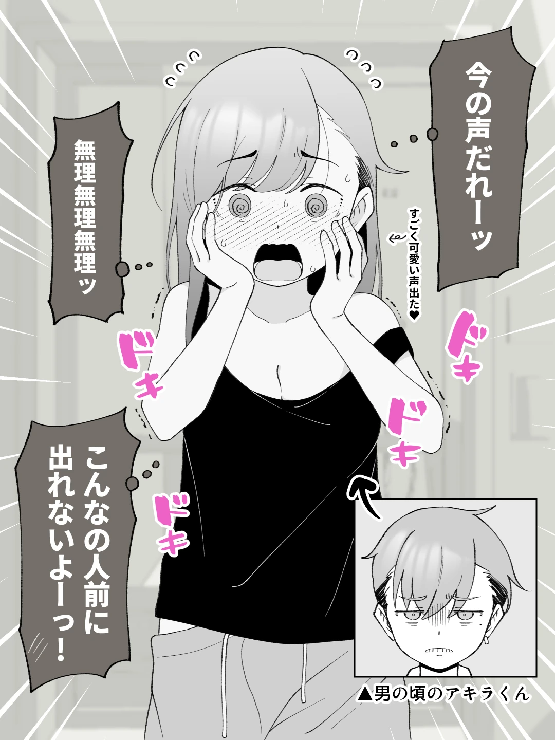 先生の彼女になる女の子になっちゃったヤンキー君 総集編完全版の無料サンプル 11枚目